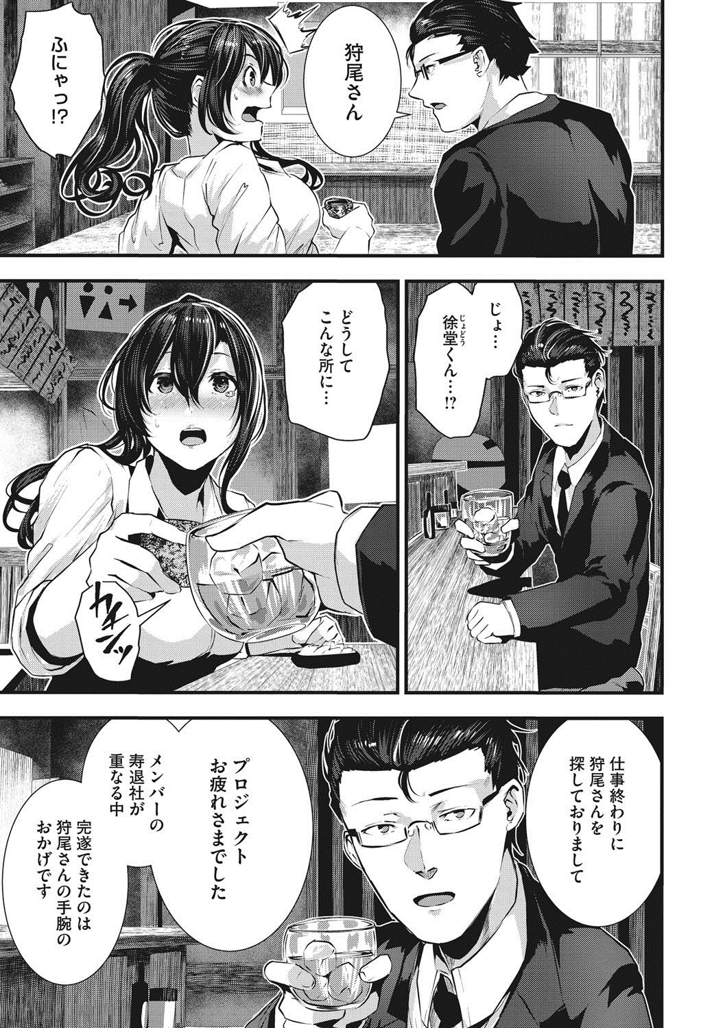 [Bota Mochito] Shikoyakanaru Toki mo Hameru Toki mo [Digital] page 28 full