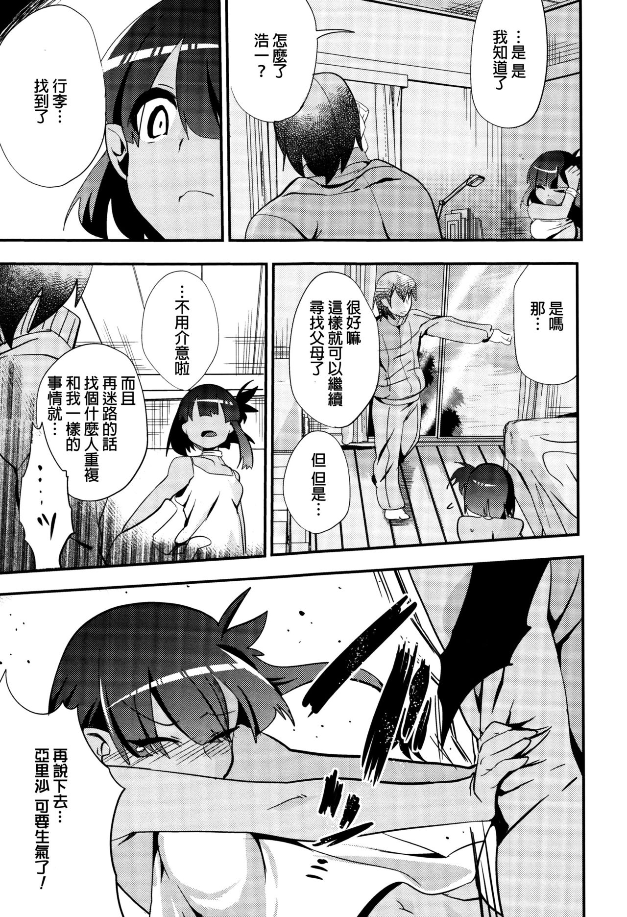 [Munomerikun] Tsuya, Himegoto [Chinese] page 189 full