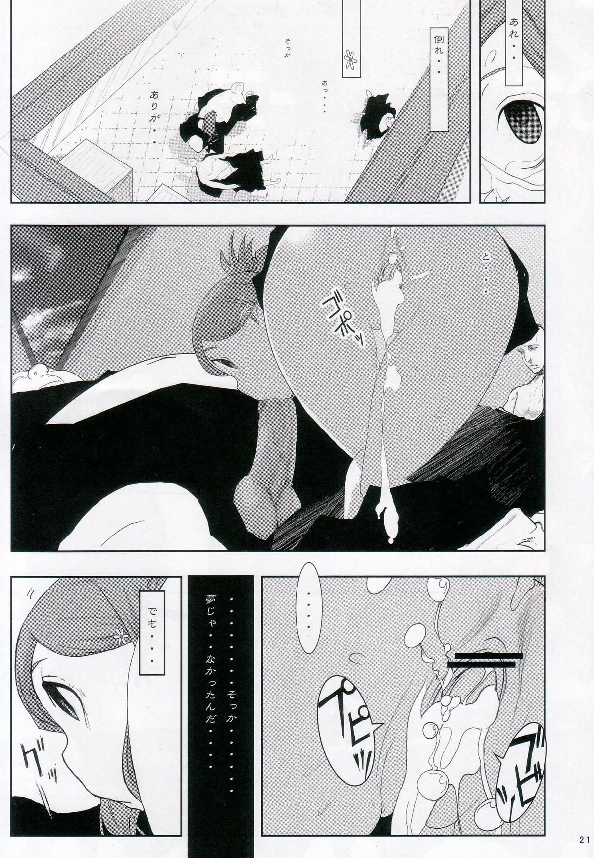 (C69) [Yuuhodou (Telemark)] Orihime. Seido (Bleach) page 20 full