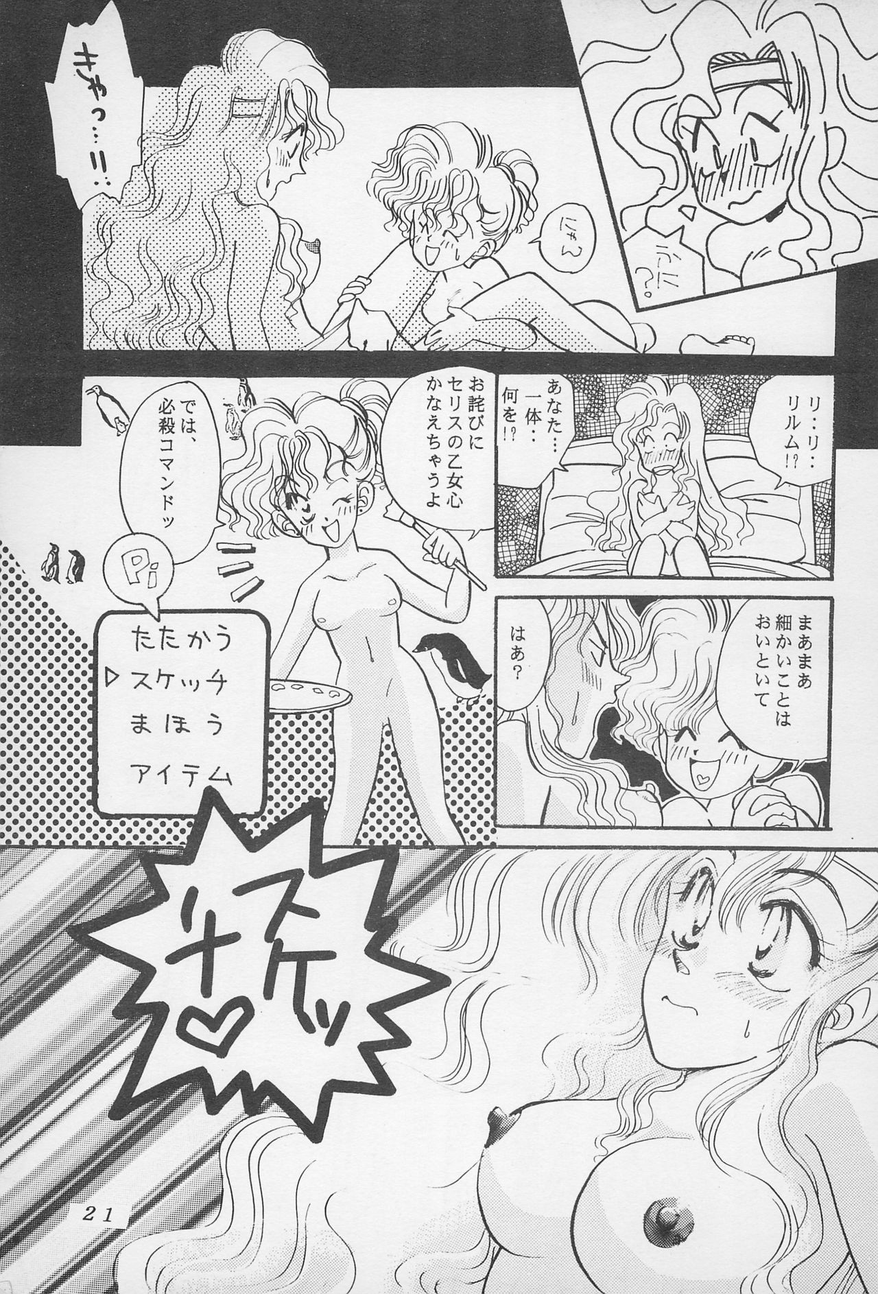 (CCHarumi 38) [Bakusou OFFICE LOVE (Otakuda Takumi, Otakuda Takue)] 10-sai no Hisoyaka na Yokubou (Final Fantasy VI) page 23 full