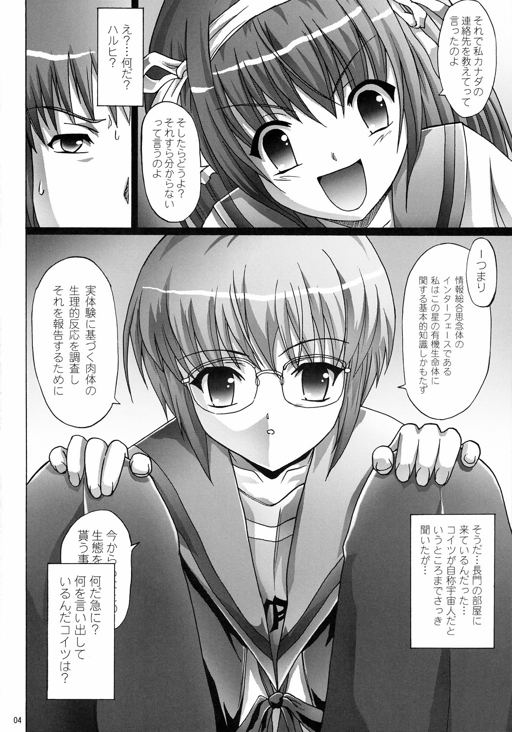 [Manga Niku (Kinjou Kazuma)] Silent Voice (The Melancholy of Haruhi Suzumiya) page 3 full