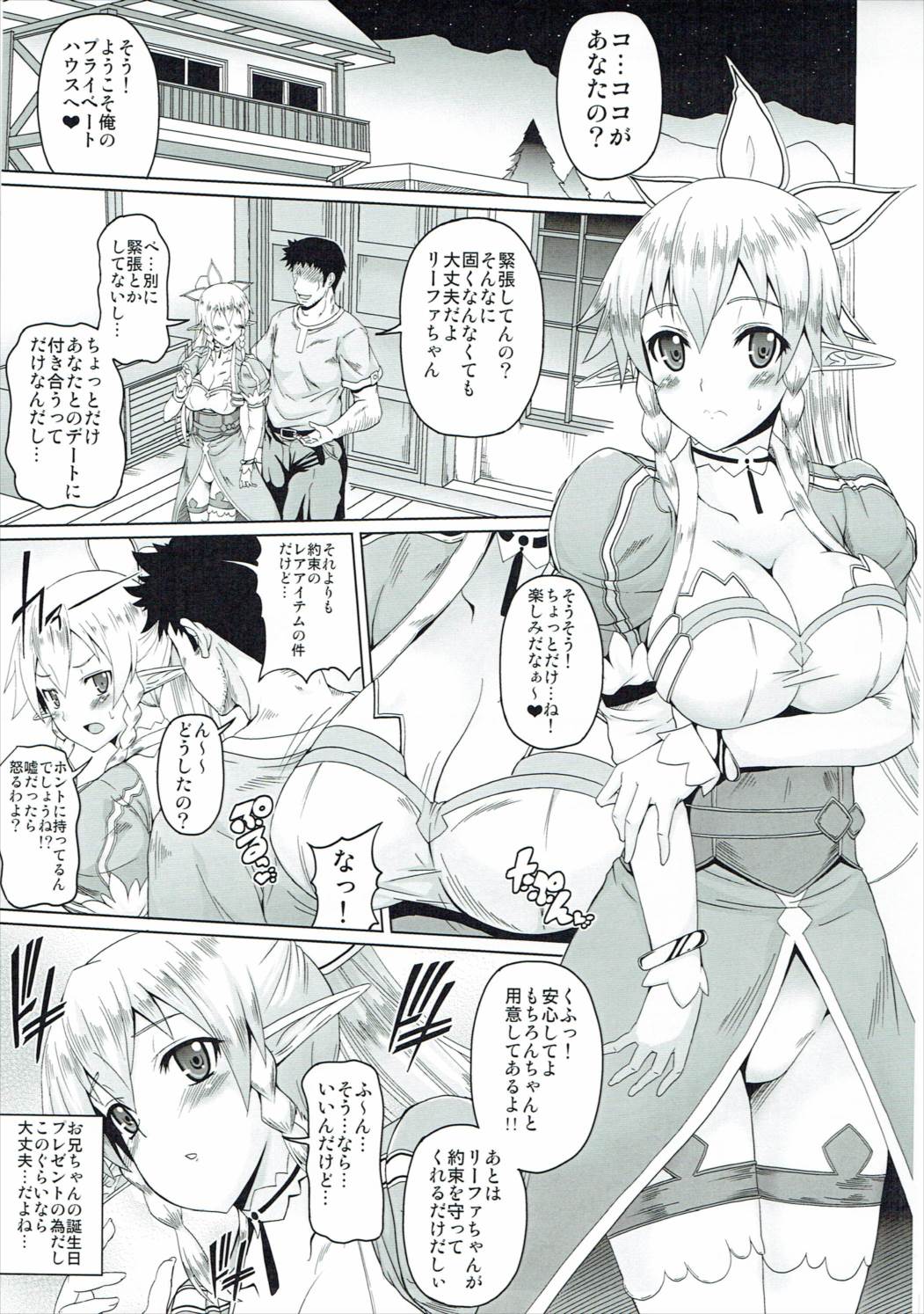 (C88) [BRAVE HEART petit (KOJIROU!)] Yuuwaku Yousei (Sword Art Online) page 4 full