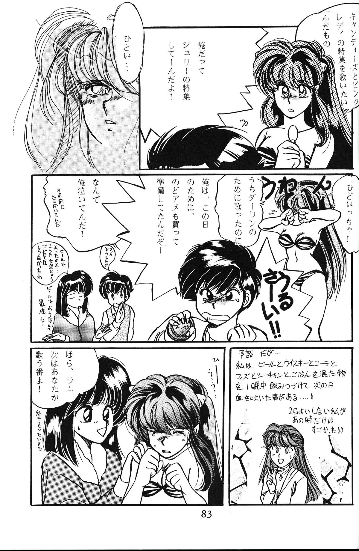 [Nishijima Ikka (Various)] Daigamen!! (Urusei Yatsura, Ranma1/2) page 82 full