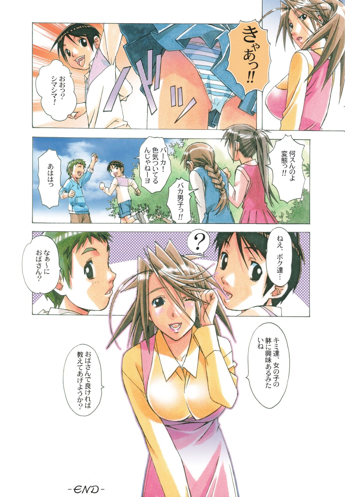 [Otonano Gu-wa (Yamada Tarou (Kamei))] AKANE Shota x Hitozuma Vol. 7 page 24 full