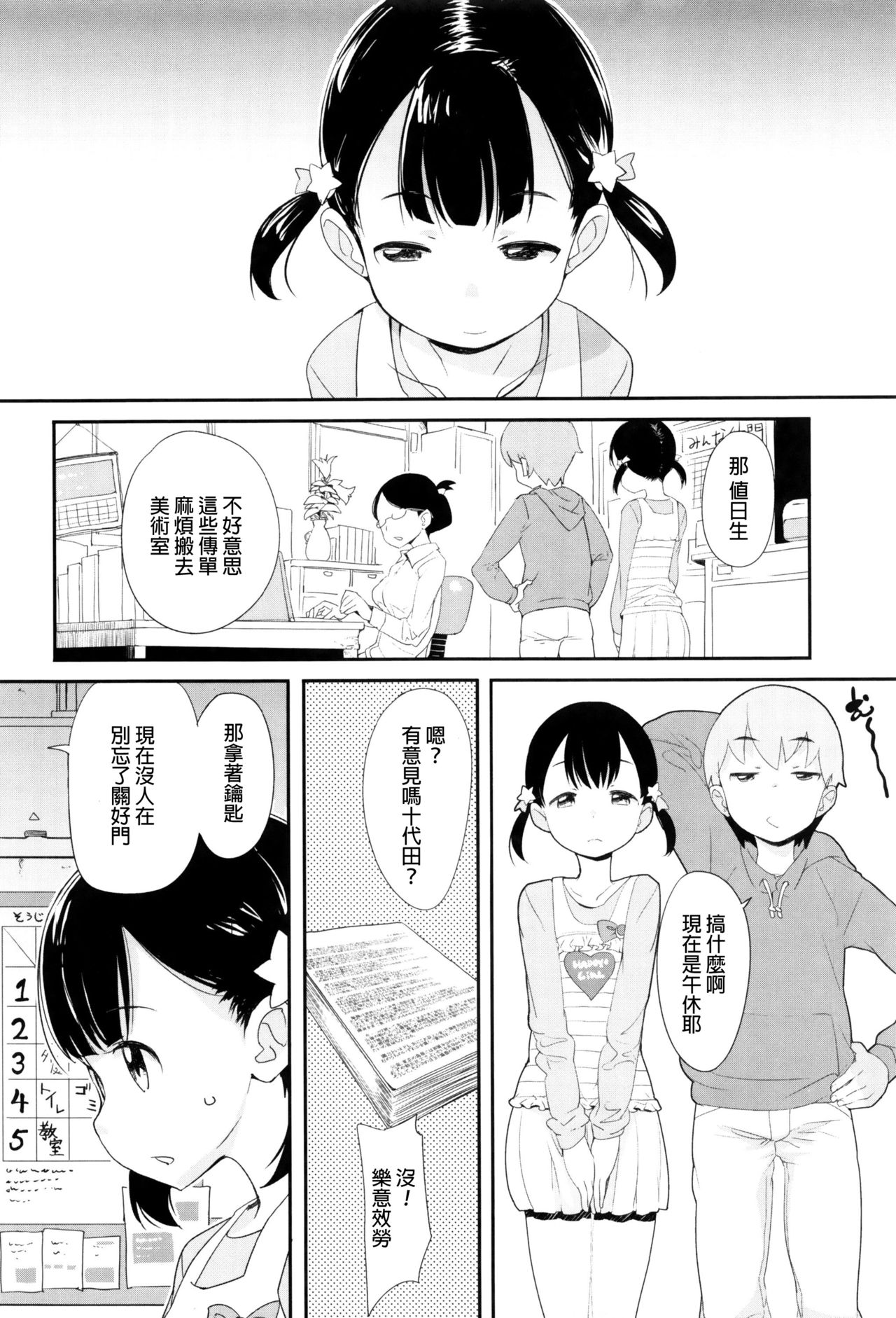 [Ookami Uo] (Ryuushutsu) JSJC Naisho no Jian [Chinese] page 13 full