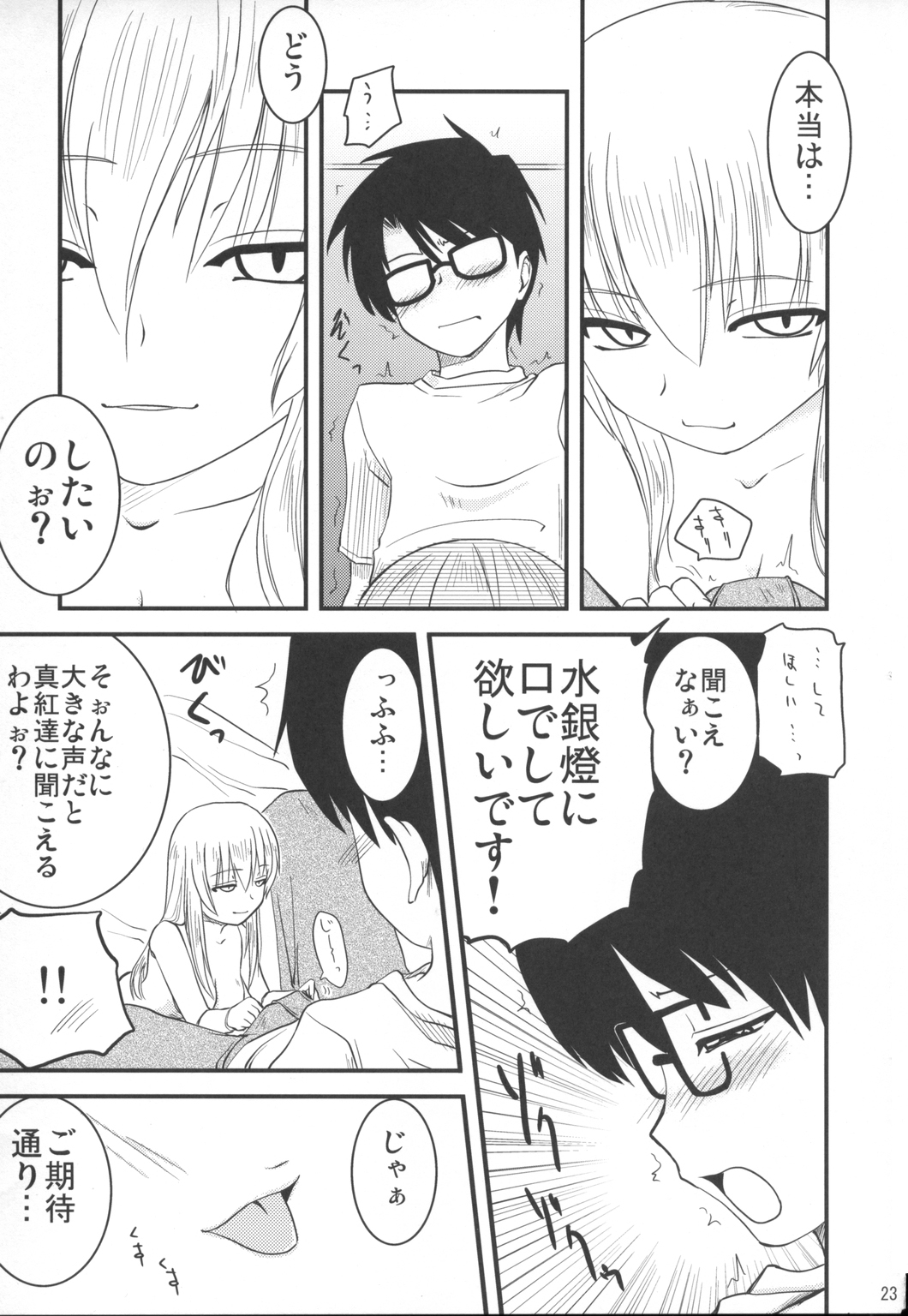 (C71) [Shin Hijiridou Honpo (Hijiri Tsukasa)] Bara to Tenshi to Onee-chan (Rozen Maiden) page 22 full