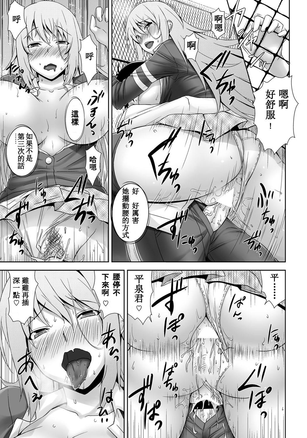 [Mikemono Yuu] Cool Kei Nikushoku Kanojo (COMIC Penguin Club Sanzokuban 2012-07) [Chinese] [大爆射漢化姐] page 17 full