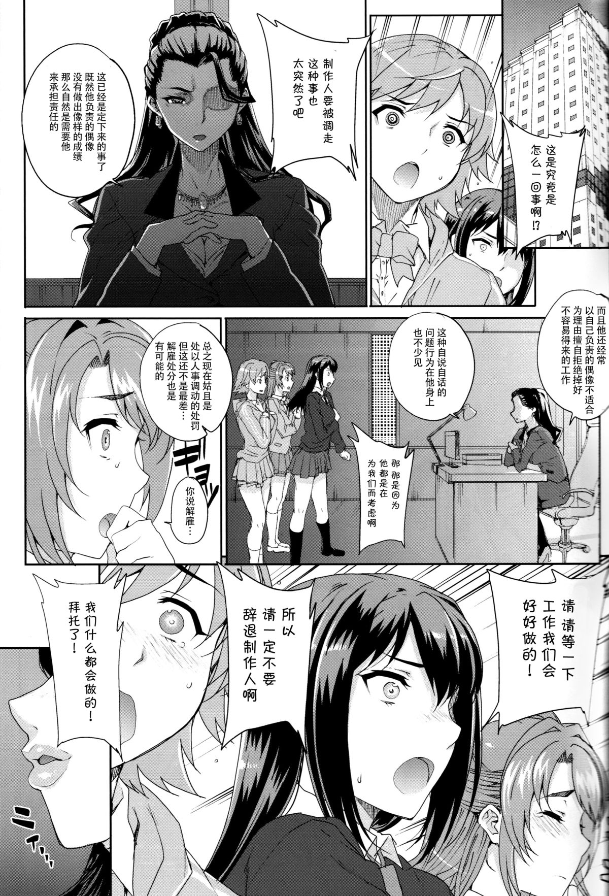 (C89) [Magono-Tei (Carn)] Kayumidome 15 Houme (THE IDOLM@STER CINDERELLA GIRLS) [Chinese] [脸肿汉化组] page 6 full