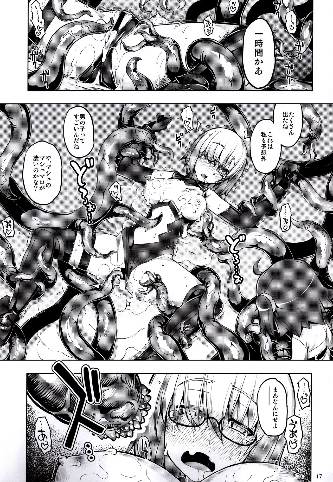 (C92) [RUBBISH Selecting Squad (Namonashi)] RE25 (Fate/Grand Order) page 16 full