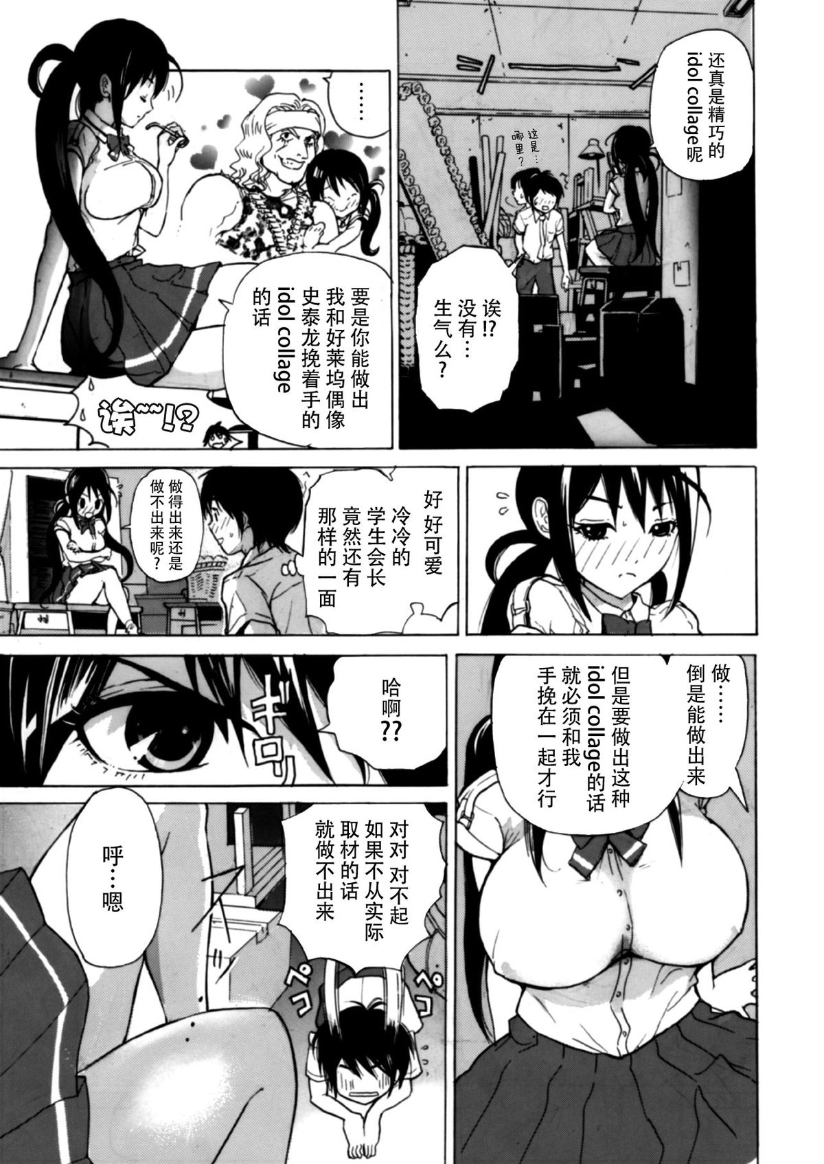 (C82) [Studio Wallaby S (Shiro Hatori)] Fudan wa Cool na Seitokaichou ga Ore no Mae de Dake H ni Natte Kureru You ni Choukyou suru [Chinese] [脸肿汉化组×@AcSimmonsn] page 7 full