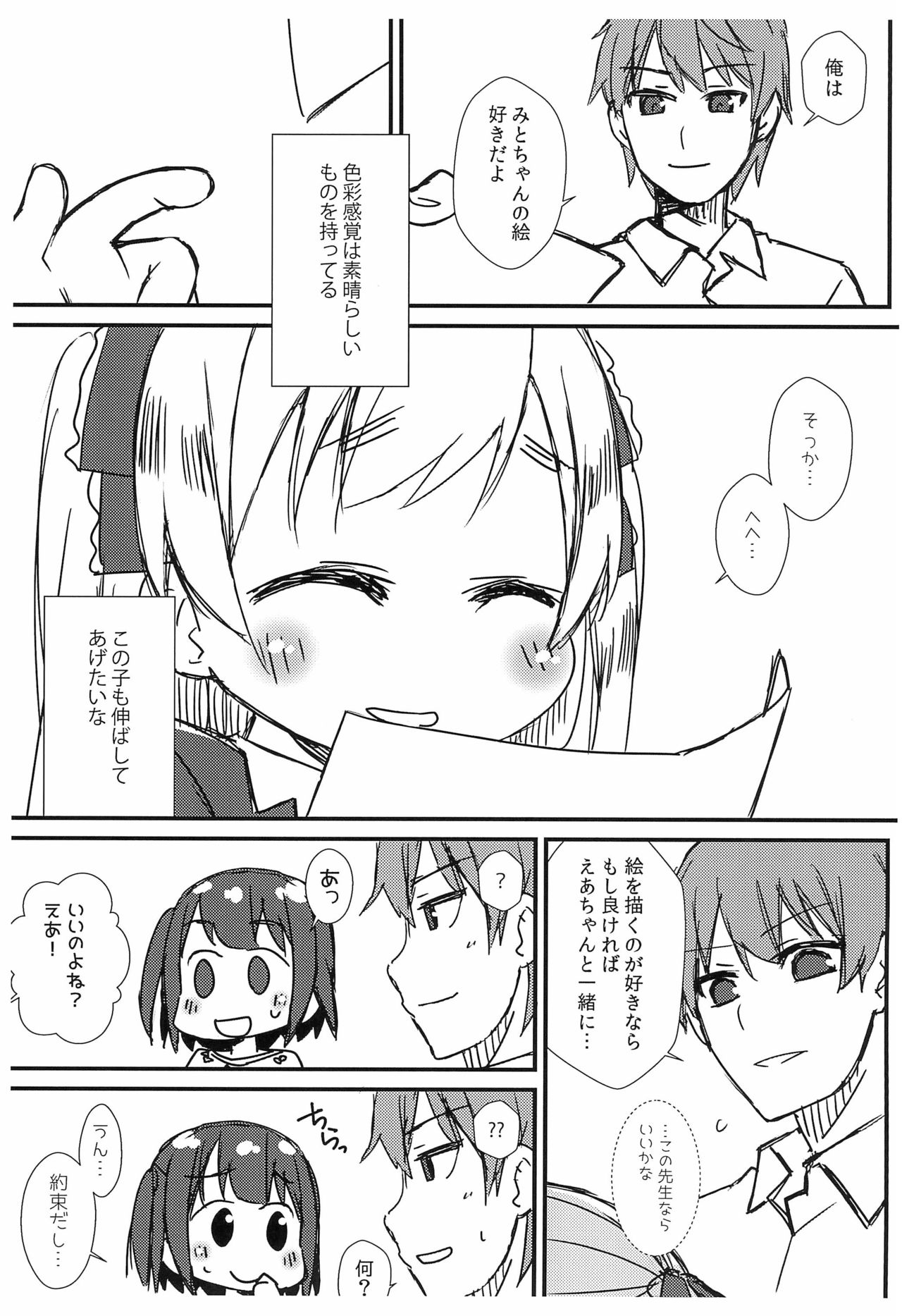 (COMITIA128) [FANCY CUBE (Chino Fumiyu)] Saikin no JS no Teisoukannen ni tsuite Lolicon Sensei wa Hitokoto Monomoushitai page 9 full