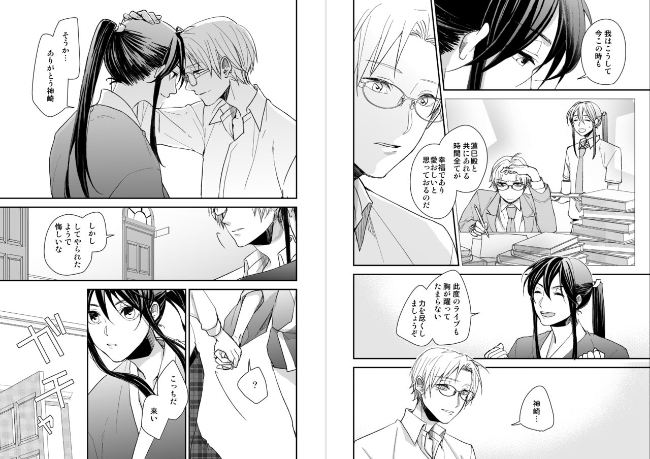 [50mm (Miwa)] koizotumoritefuti (Ensemble Stars!) [Digital] page 13 full