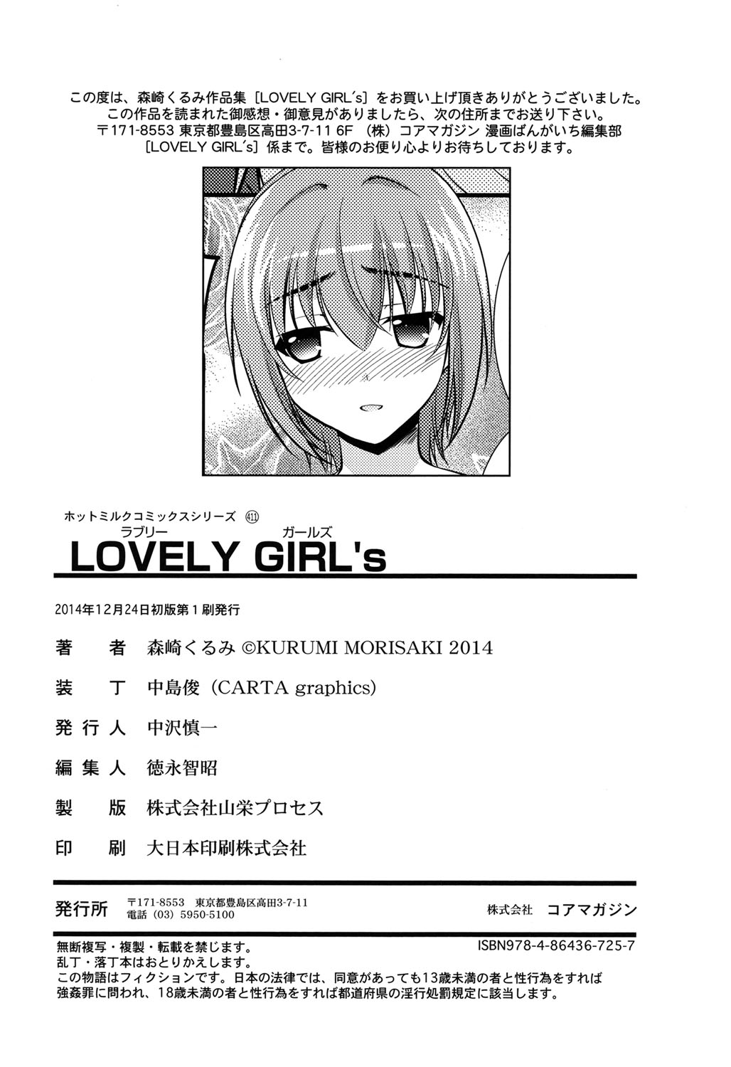 [Morisaki Kurumi] LOVELY GIRL's [Digital] page 202 full