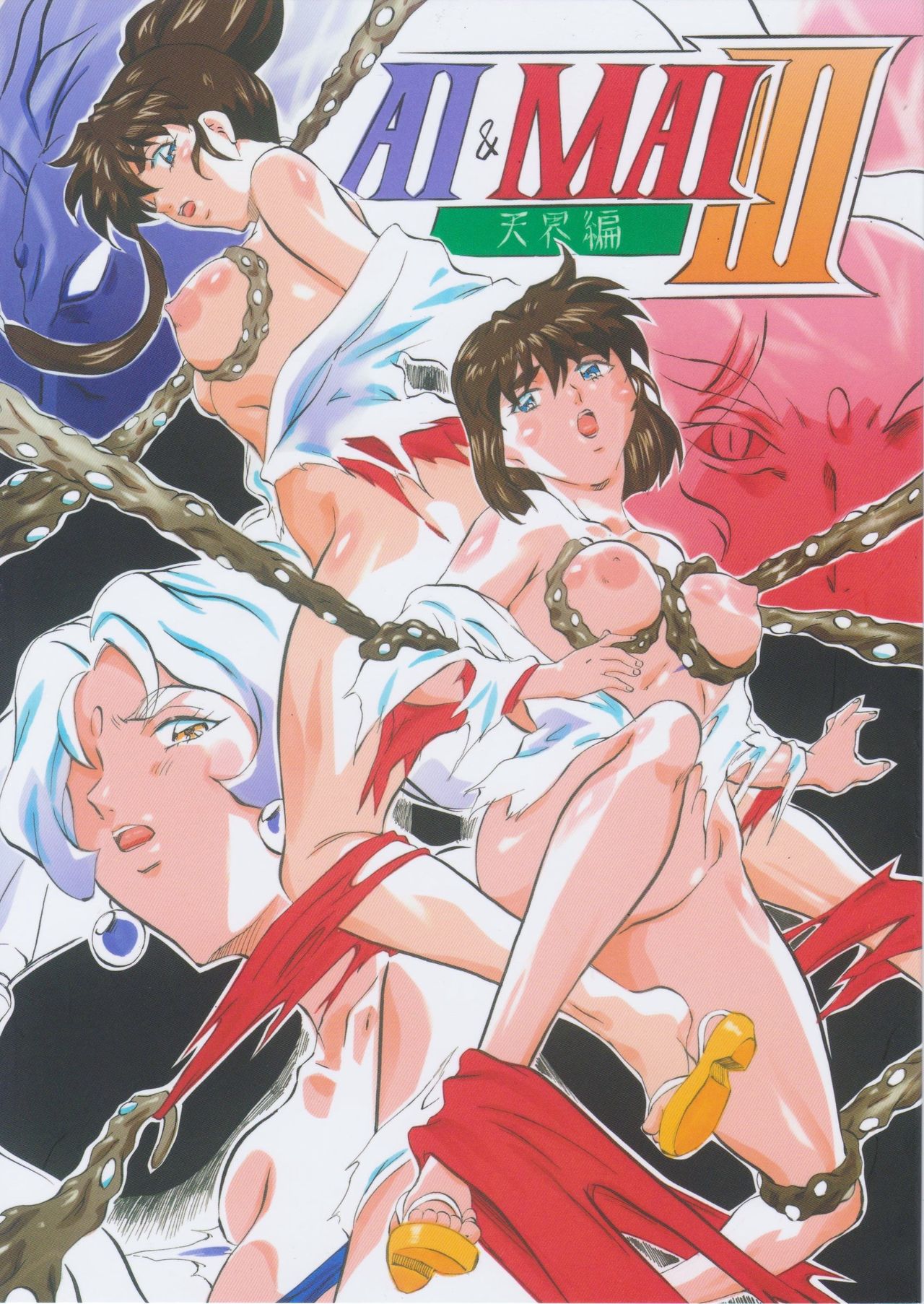 [Busou Megami (Kannaduki Kanna)] AI&MAI III (Injuu Seisen Twin Angels) page 1 full