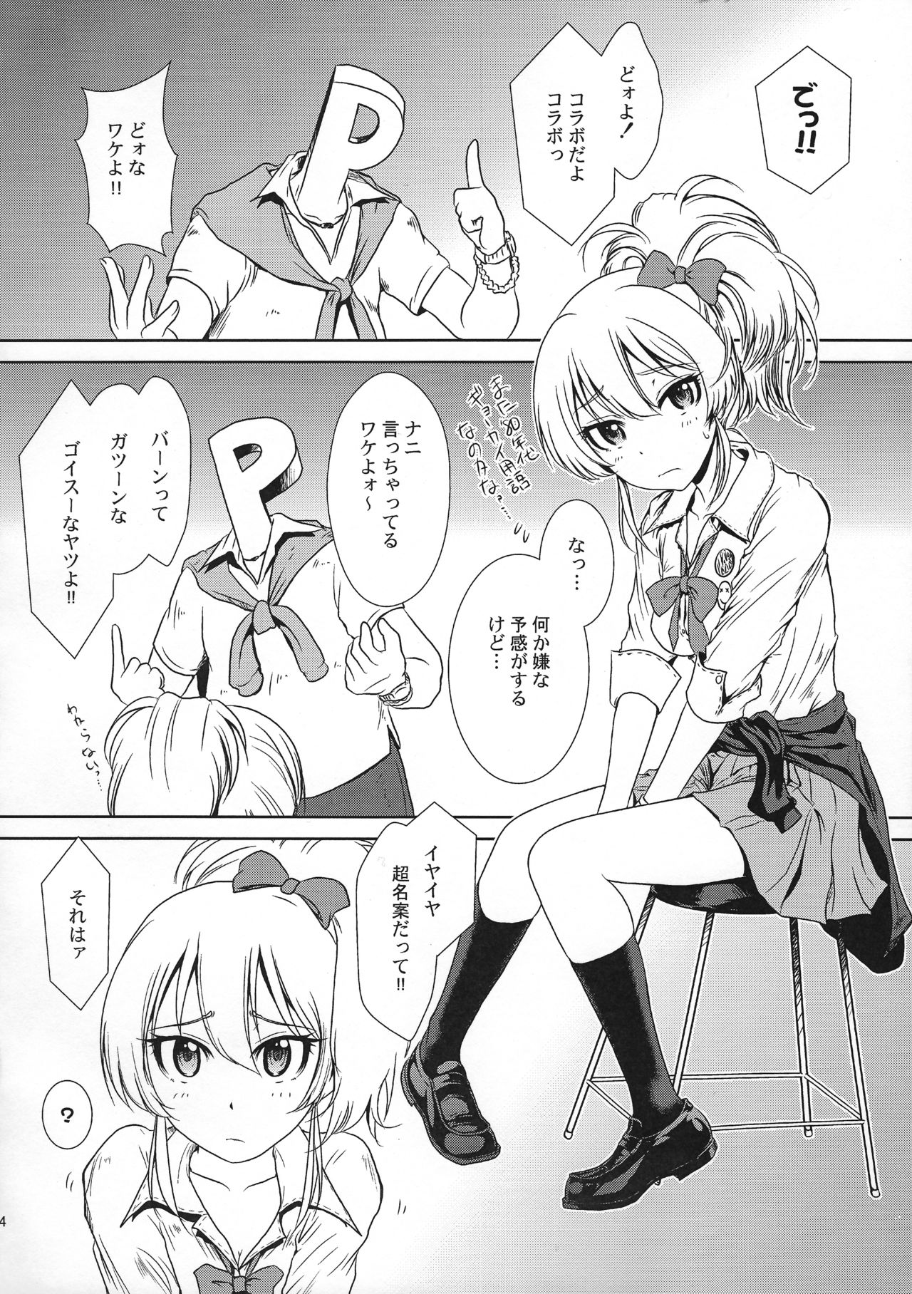 (C89) [MACV-SOG (MAC-V)] Escalate DE SDerera Fuhihi★ (THE iDOLM@STER CINDERELLA GIRLS) page 3 full
