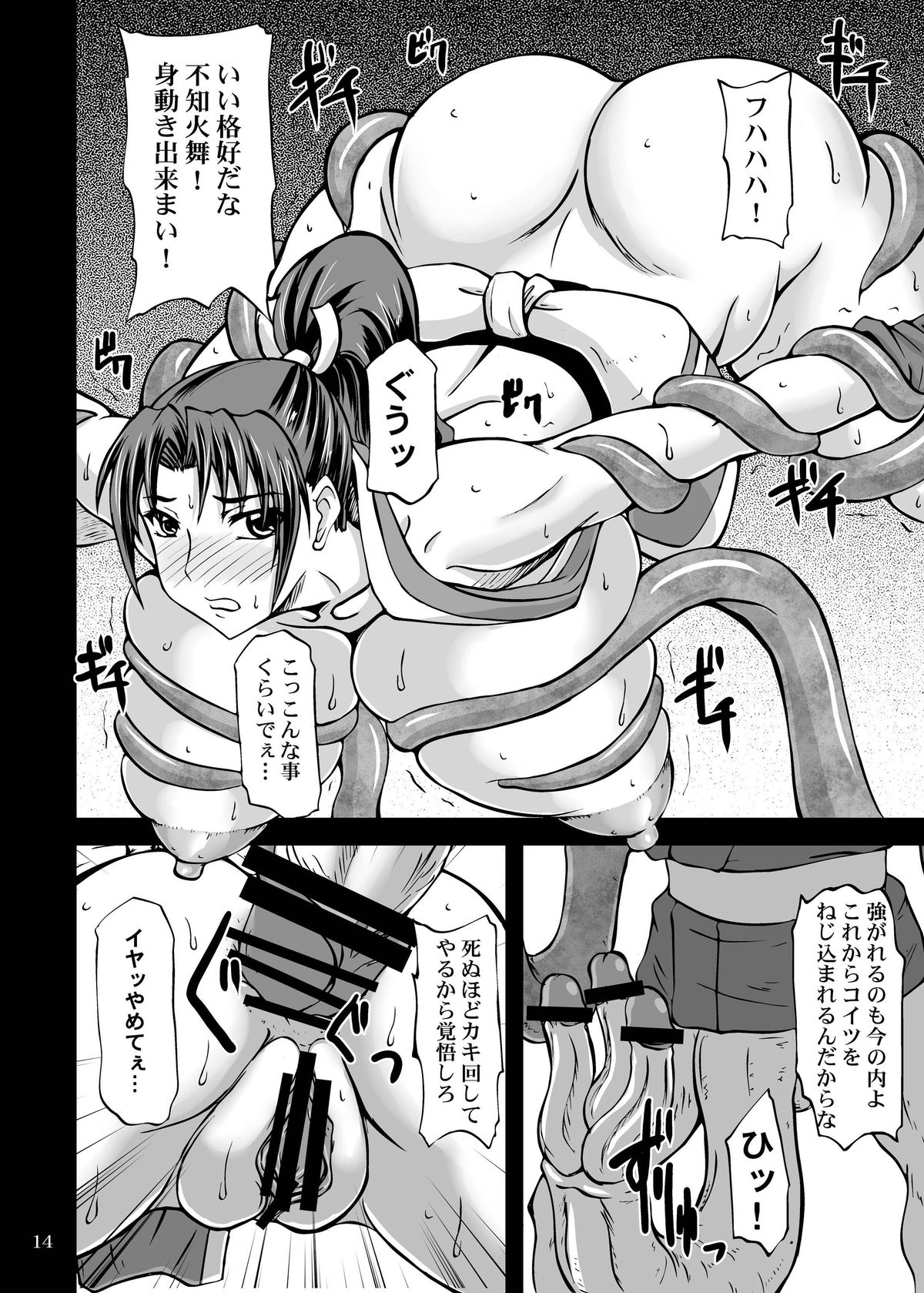 [Anglachel (Yamamura Natsuru)] Sawamai 2 (King of Fighters) [Digital] page 14 full