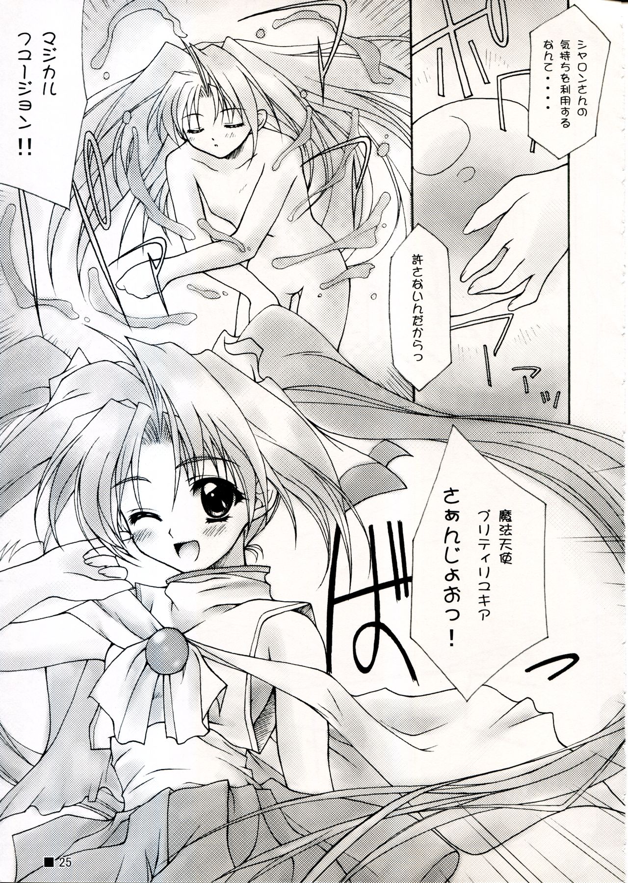 (C58) [ZiP (Moekibara Fumitake)] TINY MAGIC (Shining Sword Romance) page 25 full