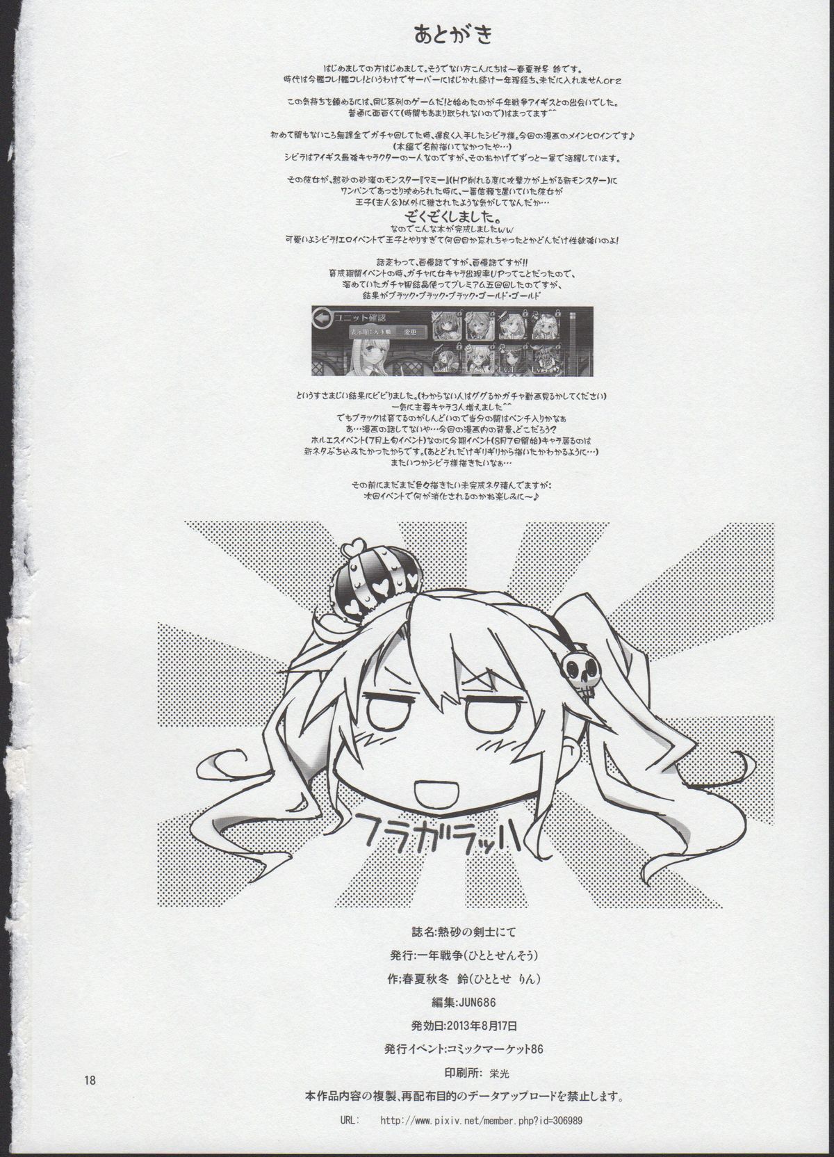 (C86) [Hitotosensou (Hitotose Rin)] Nessa no Kenshi nite (Sennen Sensou Aigis) page 18 full