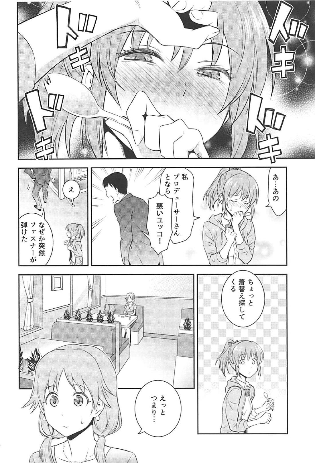 (C94) [Hibi Rakuraku (Aoki Kanji)] Koi no Psychokinesis (THE IDOLM@STER CINDERELLA GIRLS) page 3 full