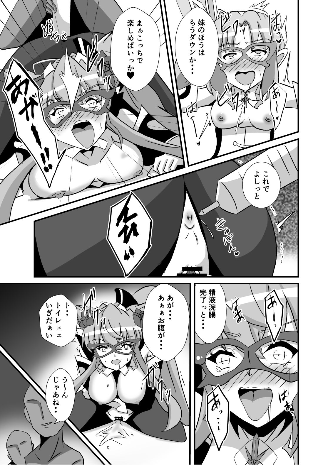 [Studio B9 (Isiyama Kosuke)] Haiboku no Kaitou Shimai (Senki Zesshou Symphogear) [Digital] page 24 full