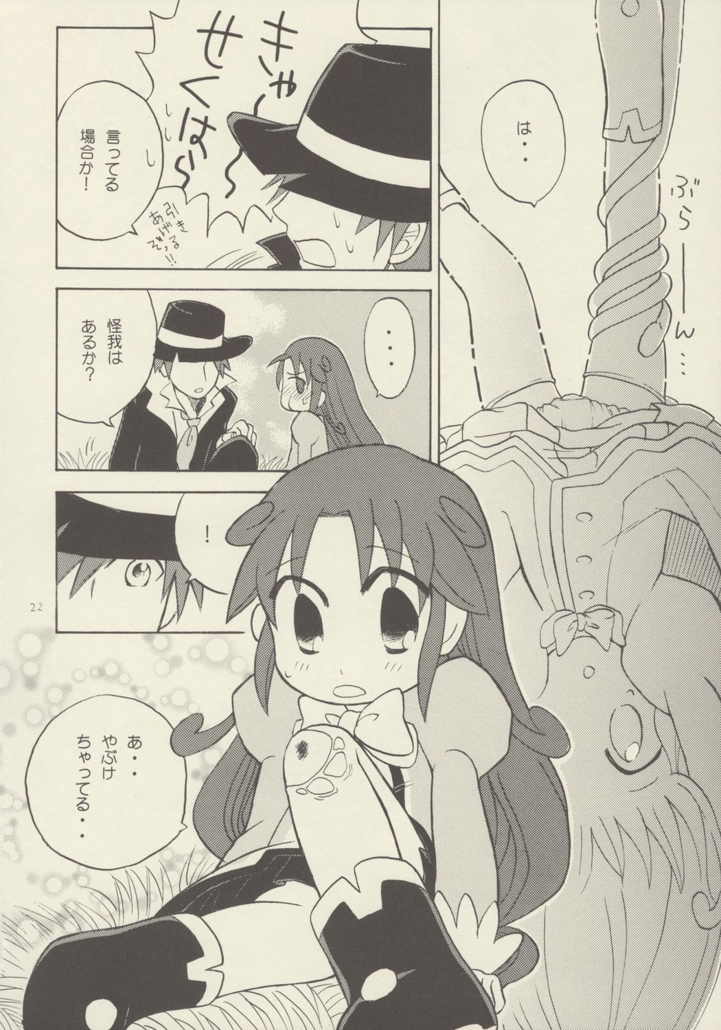 (C69) [Nyan Nyan Nyan! (Ogawa Hidari, Kusano)] Bara no Dia o Boku no Te ni (Fushigiboshi no Futagohime) page 21 full