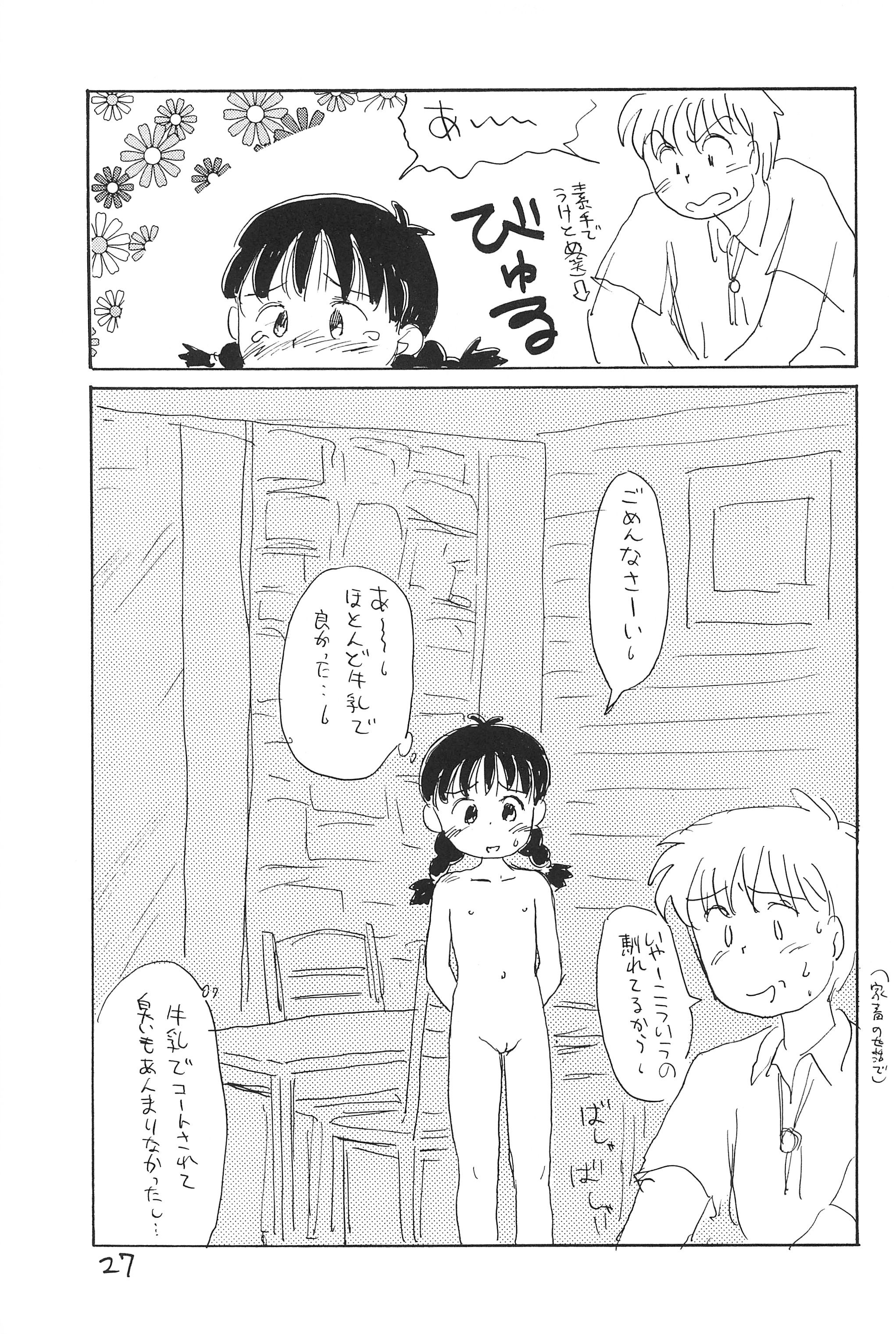 (CR21) [Sanketsushuu (Sanzui)] Azukibare (Azuki-chan) page 29 full