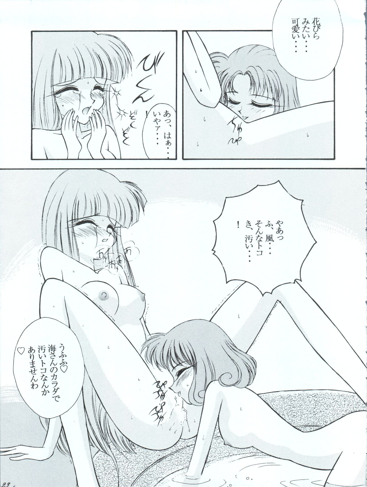 (C48) [LUCK&PLUCK!Co. (Amanomiya Haruka)] Tokyo Planetarium (Magic Knight Rayearth) page 23 full