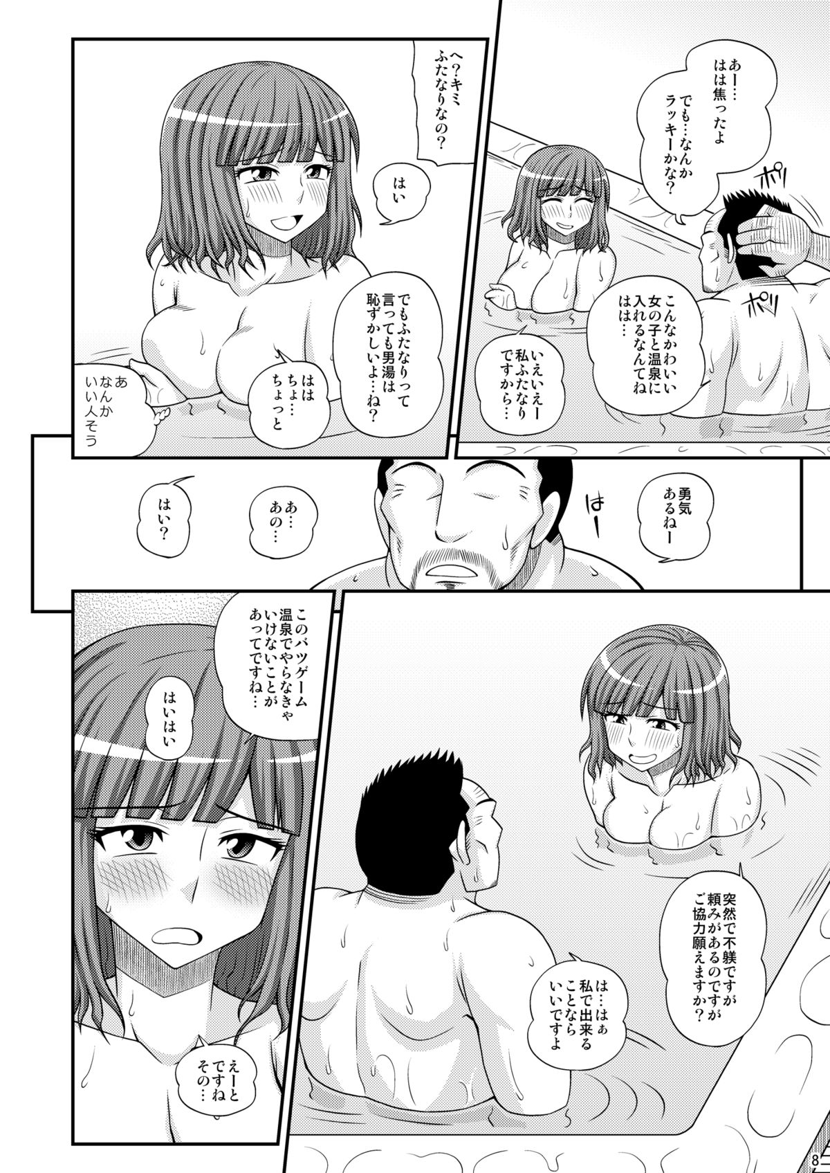 [Futanarun (Kurenai Yuuji)] Futanari Musume Otokoyu Mission 2 [Digital] page 7 full