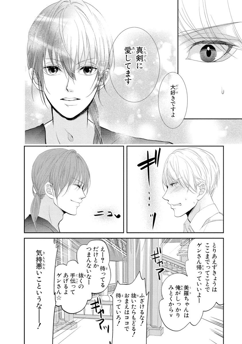 [PIKOPIKO] 王子と執事の絶対命令3P～婚約者と幼馴染みに鳴かされて～【完全版】 page 65 full