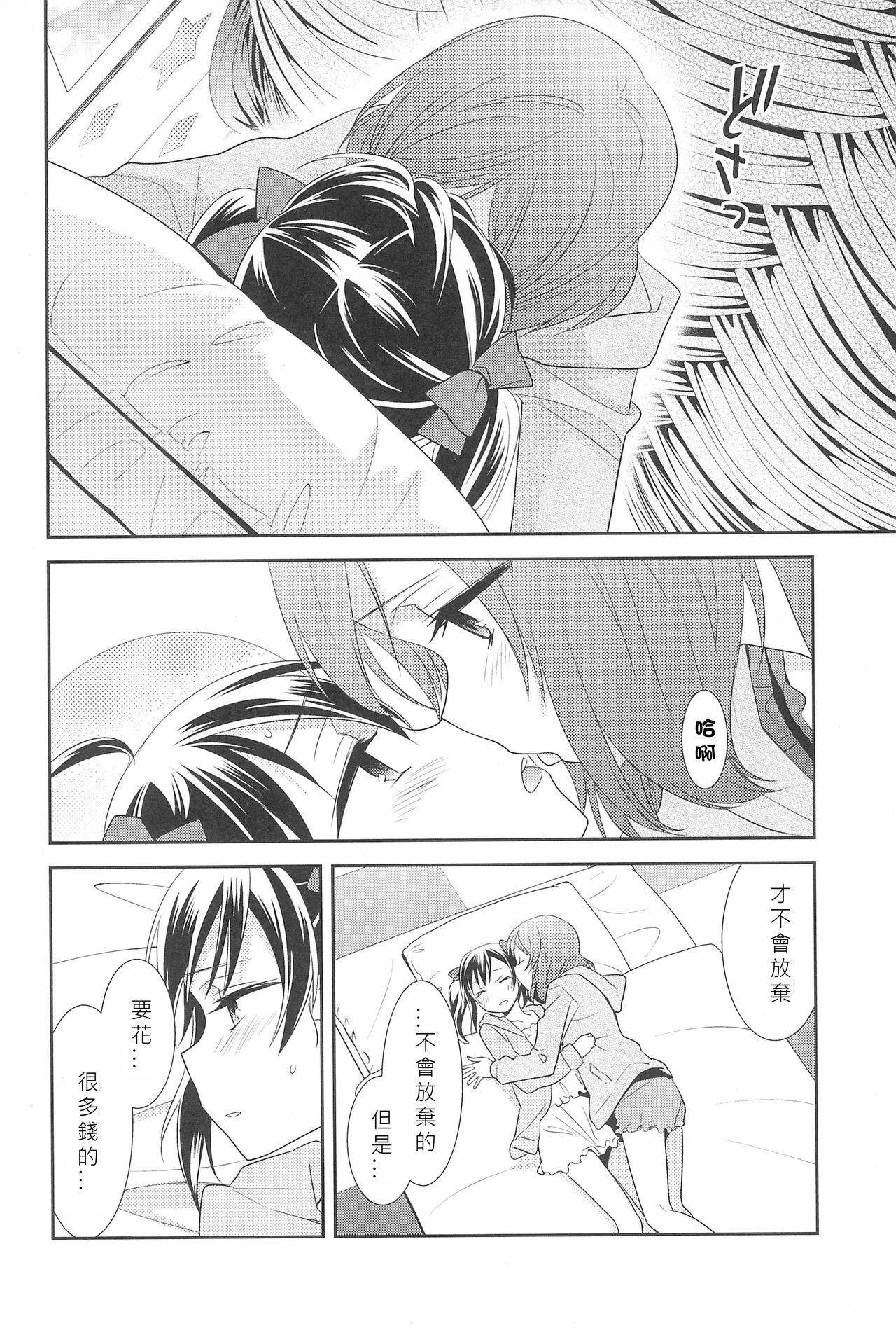 (C91) [Sweet Pea (Ooshima Tomo)] Hero no Jouken | 英雄的條件 (Love Live!) [Chinese] [北京神马个人汉化] page 23 full