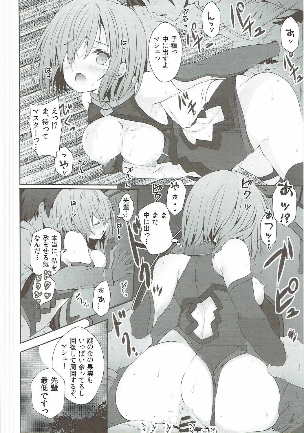 (COMIC1☆11)  [Nijigen Shoujo (Nizimoto Hirok)] Saitei Senpai to Demi Kouhai-chan (Fate/Grand Order) page 17 full