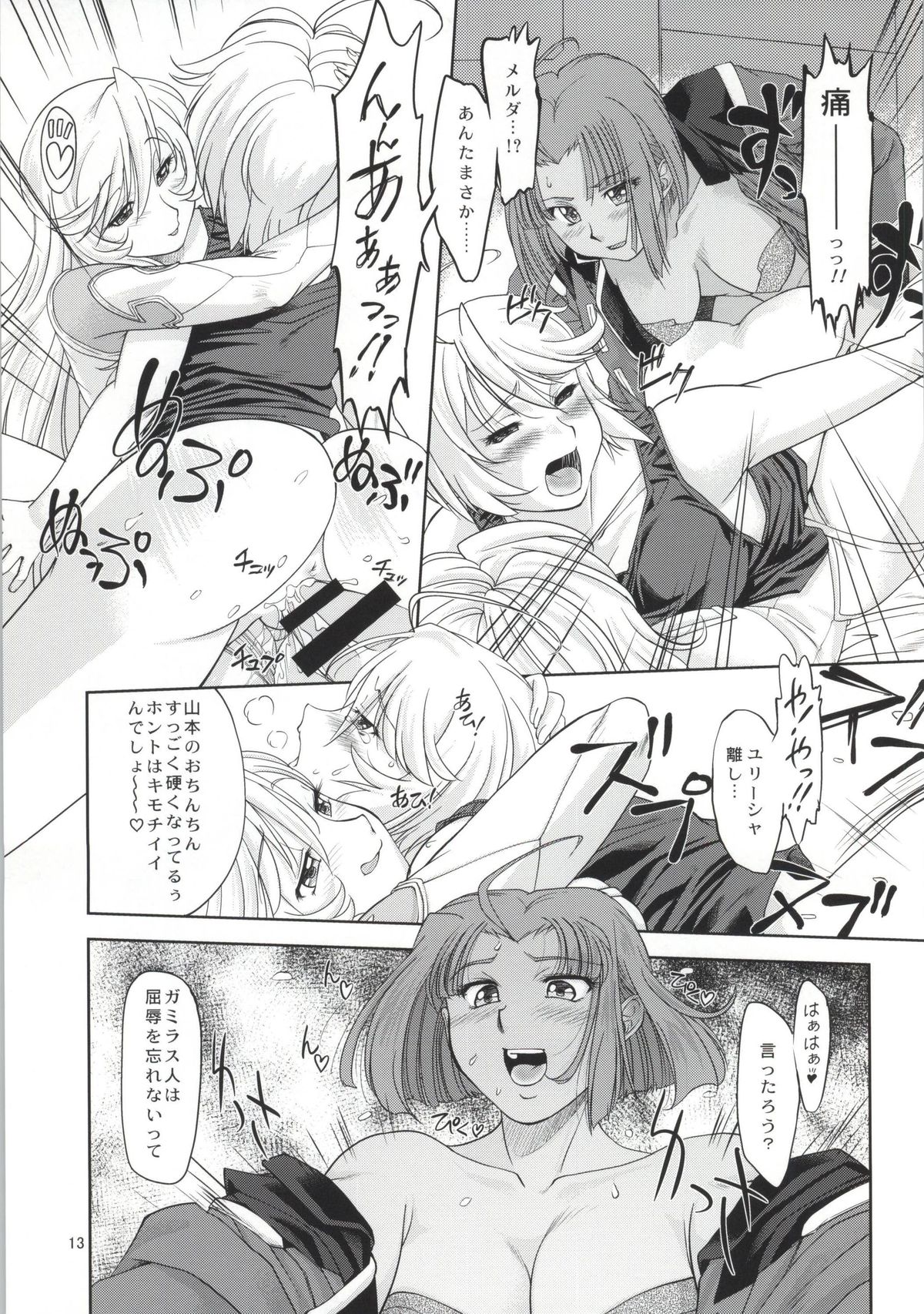 (C86) [Mitarashi Dango (GABRI-L)] Izumo Keikaku Hosoku Anken Dai San Kou (Space Battleship Yamato 2199) page 12 full