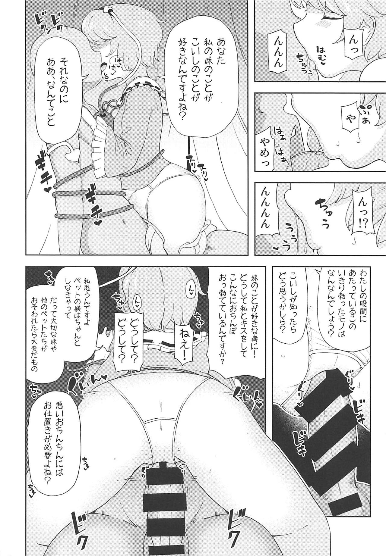 (Reitaisai 16) [Himepuchitei (Hamabridge)] Koishi-chan ni Ayamarinagara Satori Onee-chan no Naka ni Ippai Shasei Suru Hon Komeiji Netori (Touhou Project) page 3 full