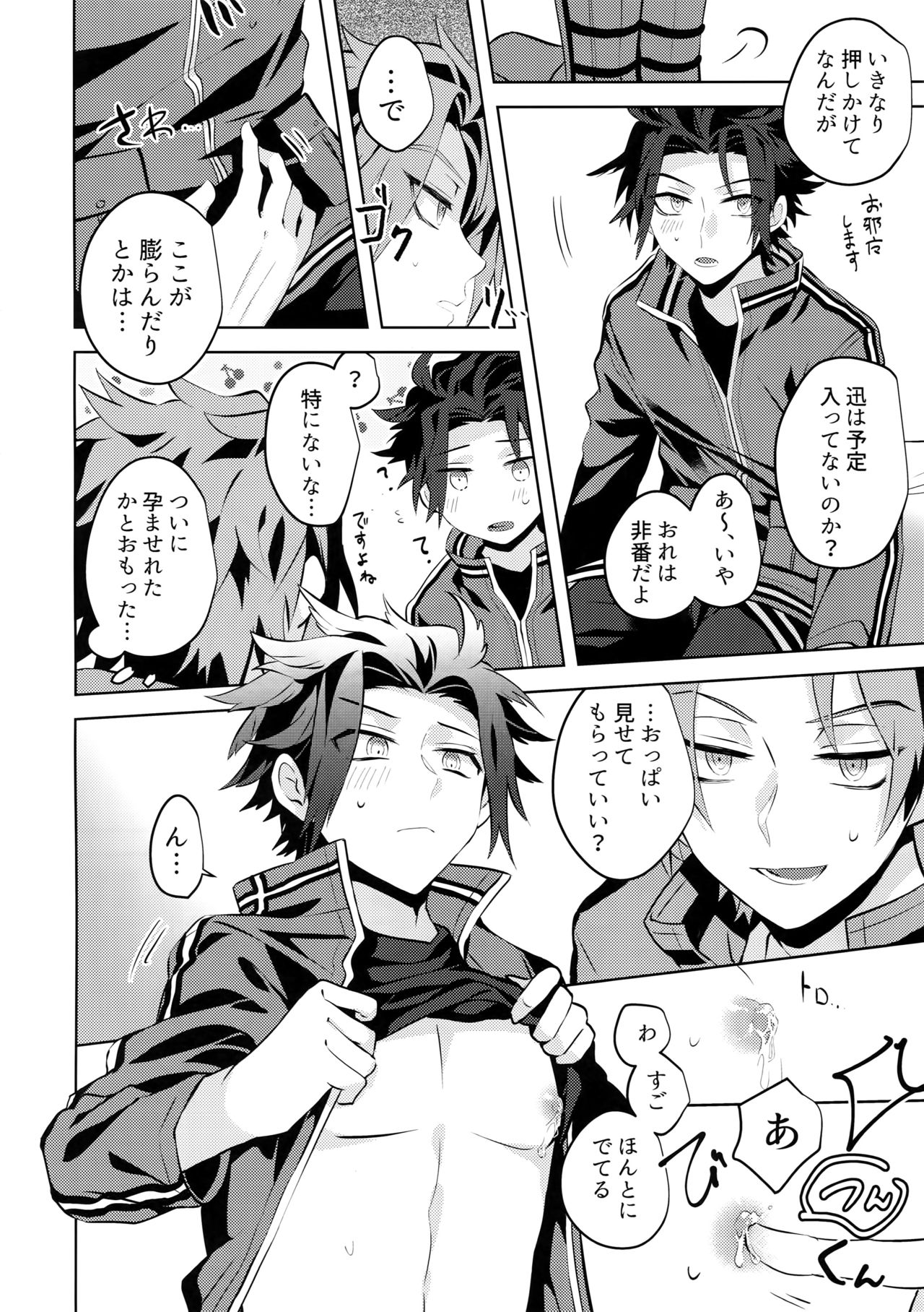 (SUPER26) [SpringLOVE, Bye-Be (Madara, Narita Suguru, Kantarou)] Arashiyama Oishii Bonyuu Tokunou 5.3 (World Trigger) page 7 full