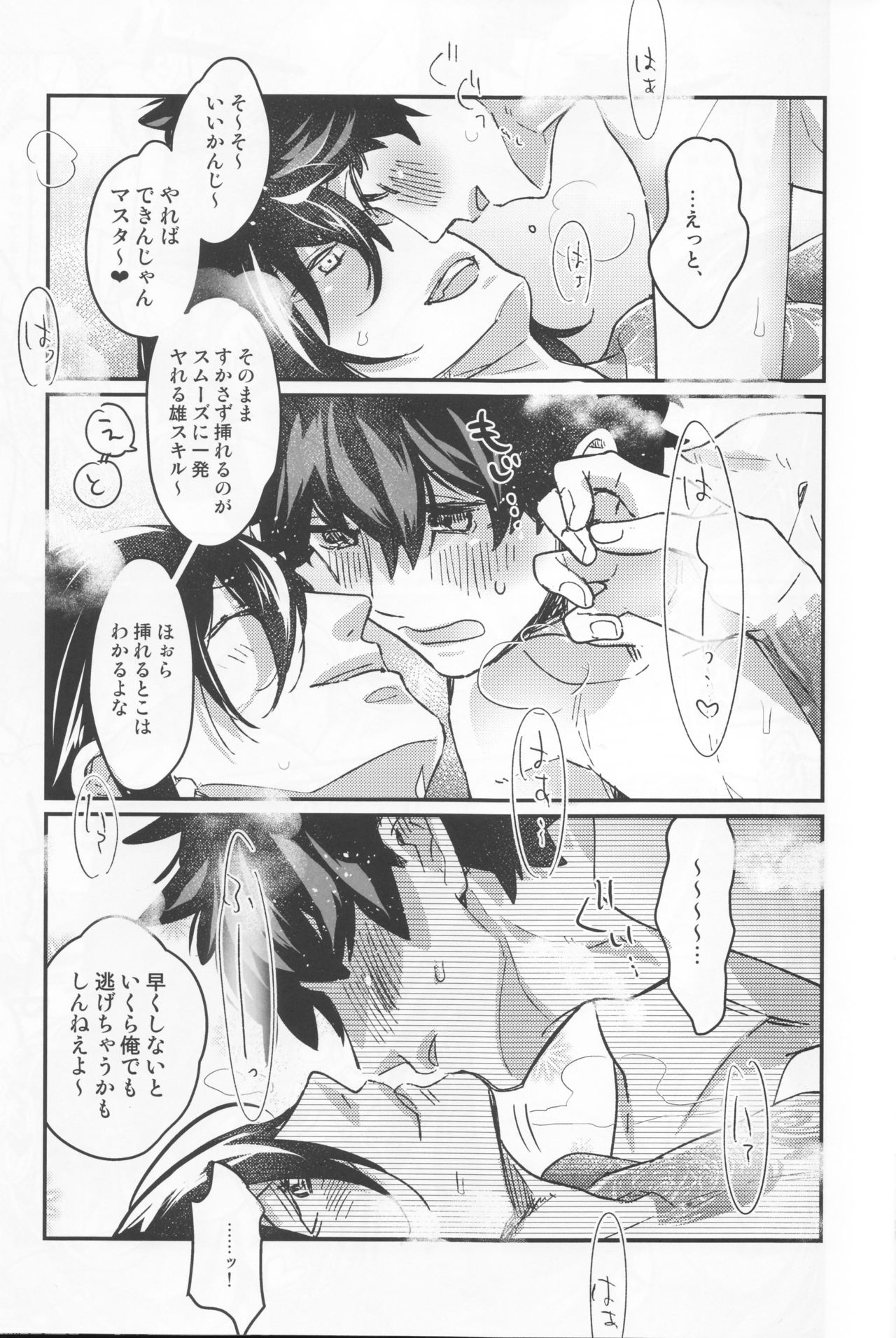 (C93) [C3H8O3 (Glycerol Takeru)] Shinmai Master Gudao-kun wa Shinjuku no Assassin no Shinmei o Shiranai (Fate/Grand Order) page 19 full