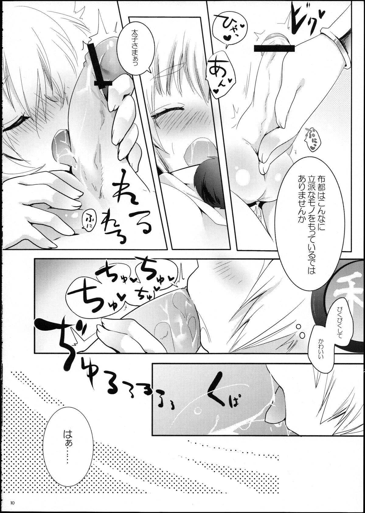 (Reitaisai 9) [shioshio. (Shimachiyo)] Futo Enjou Now. (Touhou Project) page 9 full