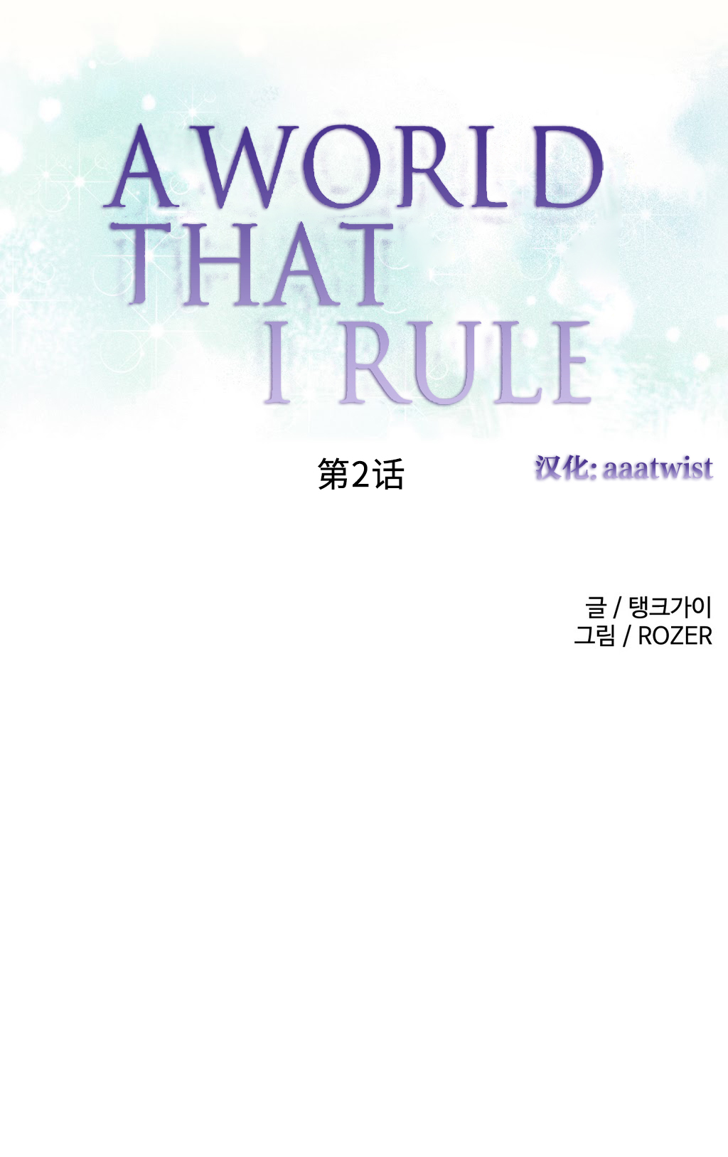 [Rozer] 一个由我统治的世界(A World that I Rule) Ch.1-3 [Chinese] page 23 full