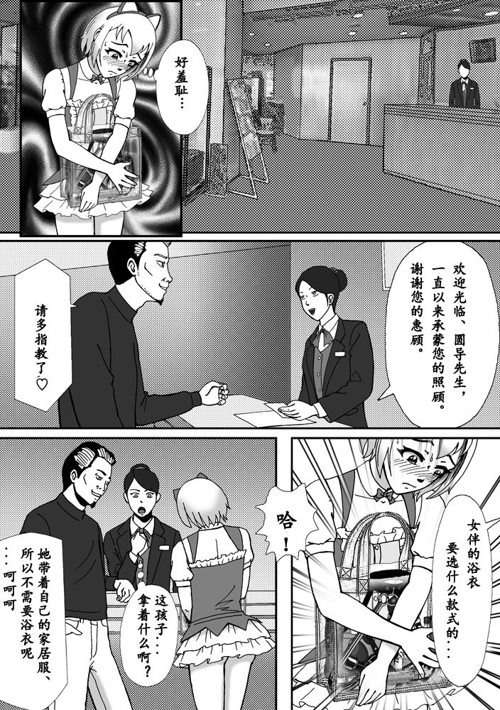 【Bカイマン】こんなふうにマゾにされていくのね。ニューハーフ娼婦露出調教旅行（有条色狼汉化） page 38 full