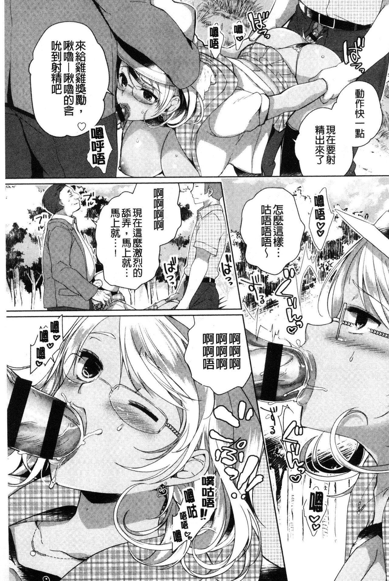 [Achumuchi] Alternative Friends ~Intelli Bitch no Omanko Zanmai na Seishun~ [Chinese] page 62 full