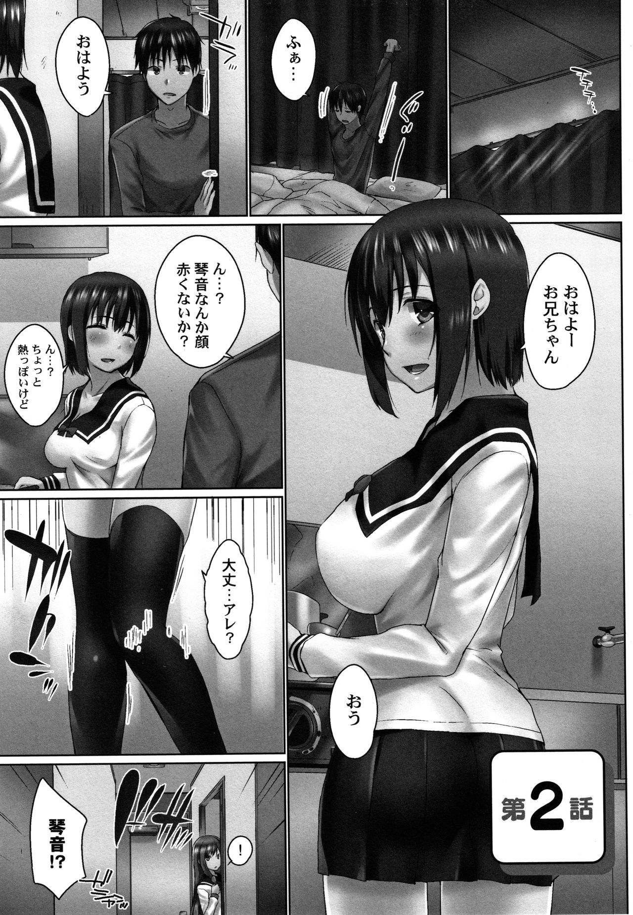 [Kaiduka] Overflow ~Toaru Kyoudai no Kindan Seikou ~ page 30 full