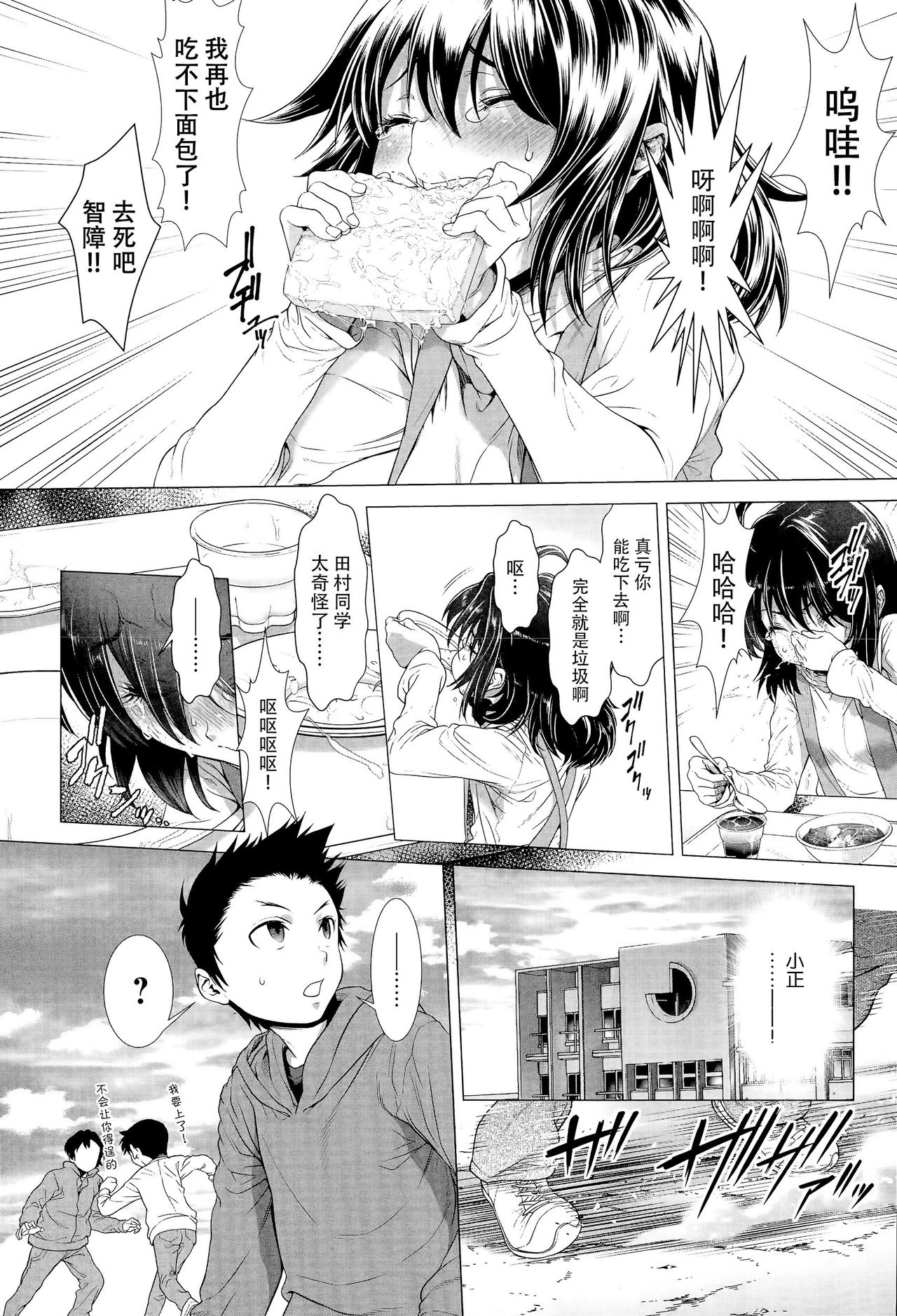 [Sannyuutei Shinta] Tama Tsubushi [Chinese] [个人搬运] page 70 full