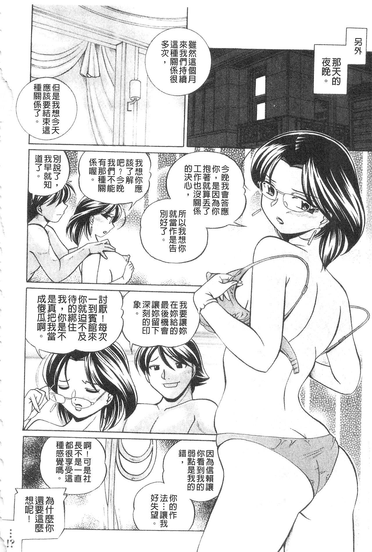 [Chuuka Naruto] Reijyuu Keiyaku ~Bishuu Geinou Office~ | 隸從契約 ~美囚藝能經紀公司~ [Chinese] page 18 full