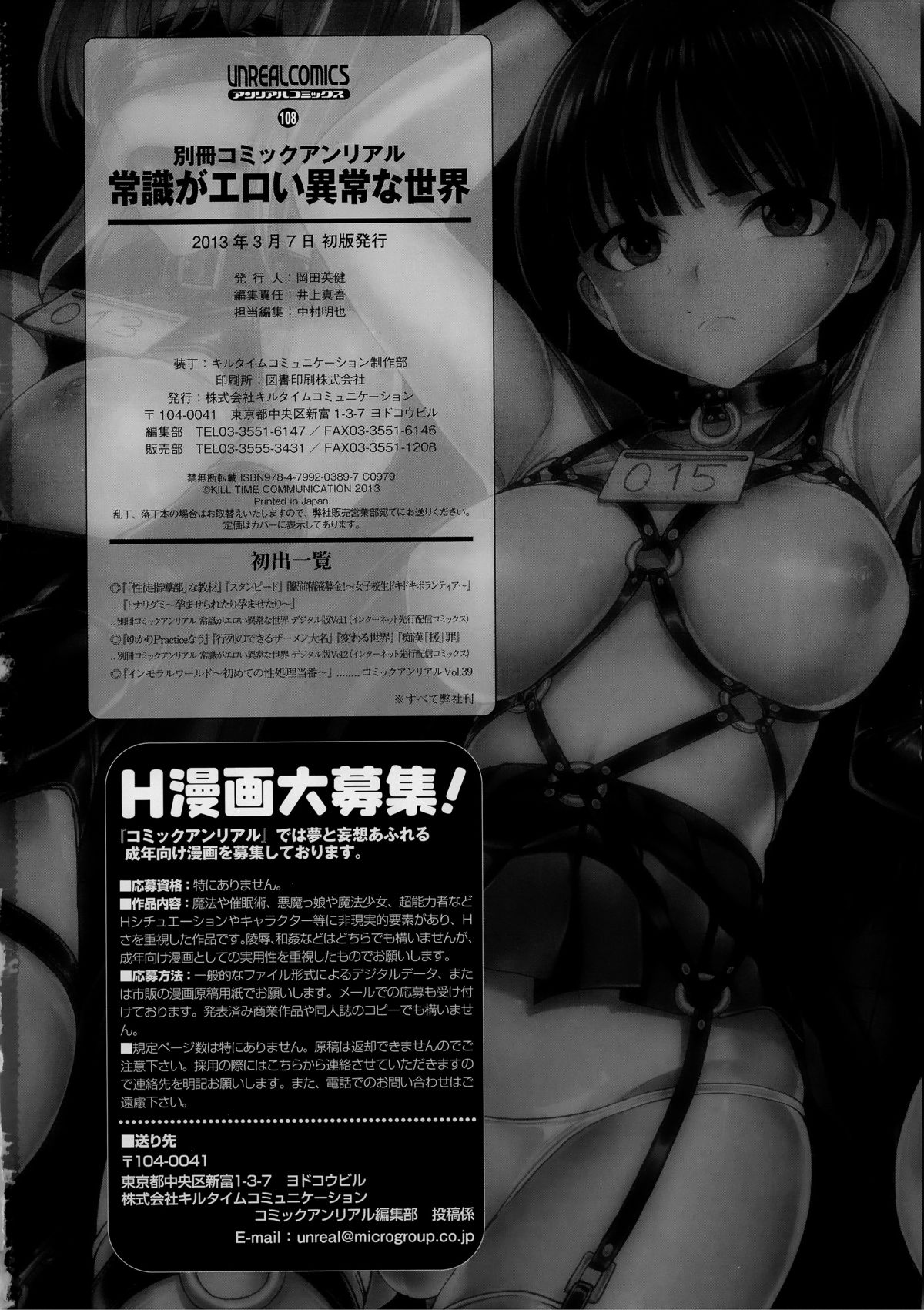 [Anthology] Joushiki ga Eroi Ijou na Sekai [Chinese] [篆儀通文書坊漢化] page 167 full