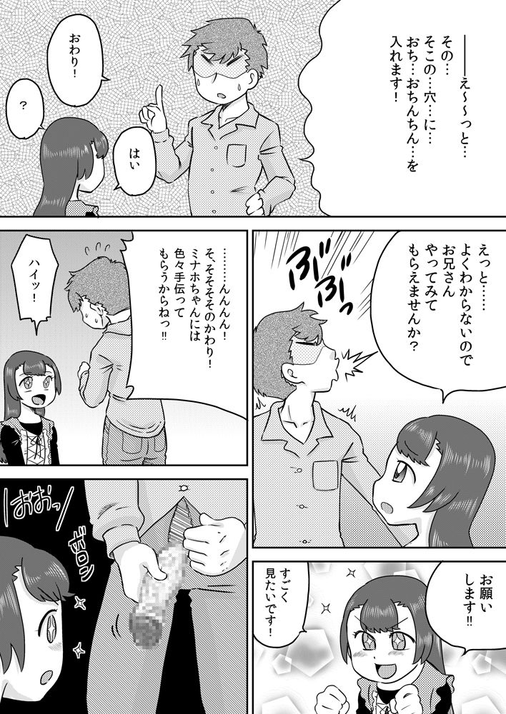 [Calpis Koubou] Minaho-chan no egao de onaho page 5 full