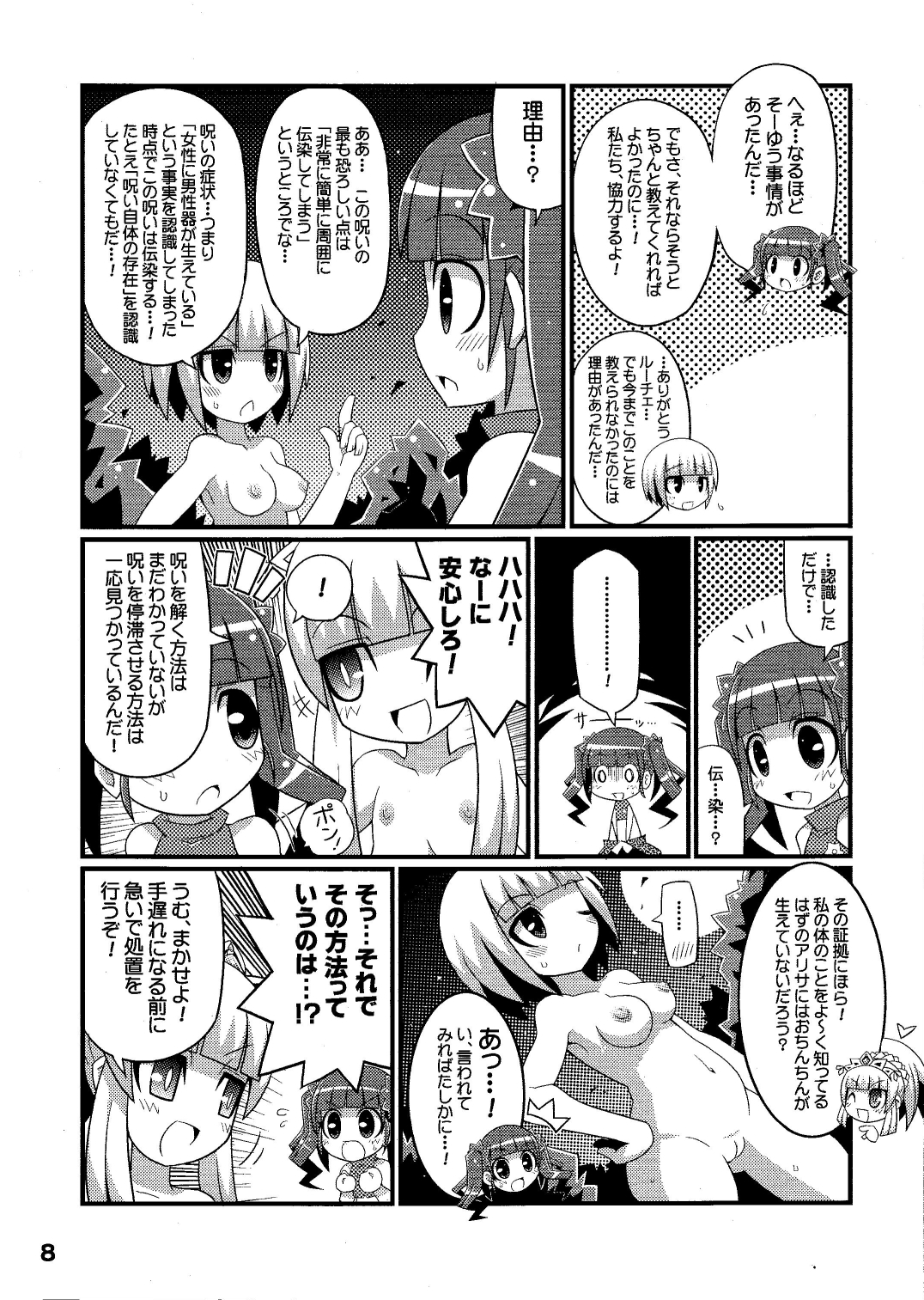 (C78) [Etoile Zamurai (Gonta, Yuuno)] Suki Suki ☆ Sekaiju III (Etrian Odyssey) page 10 full