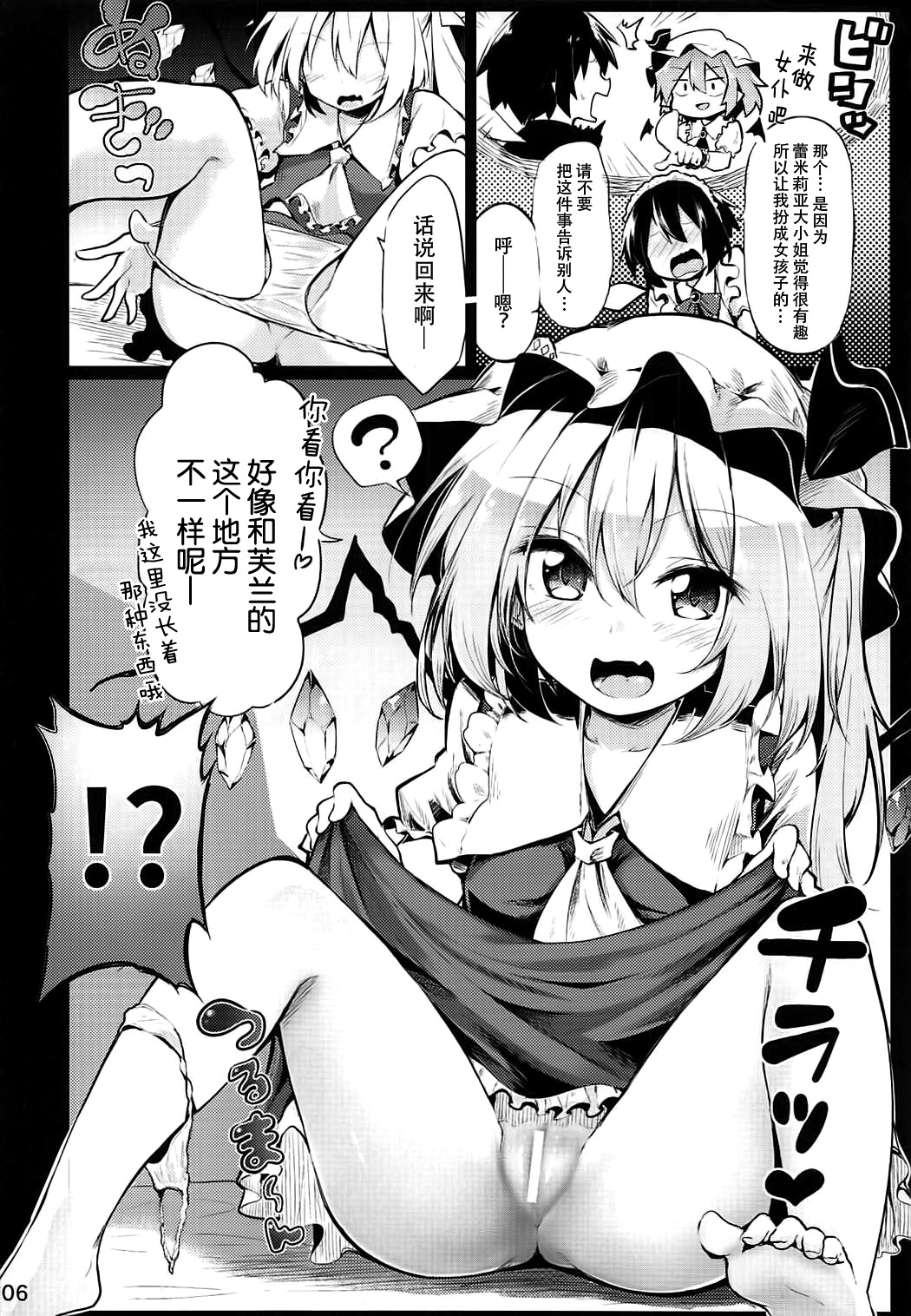 (C92) [Arutana (Chipa)] Flan Onee-chan tte Yobanakya Me (Touhou Project) [Chinese] [脸肿汉化组] page 6 full