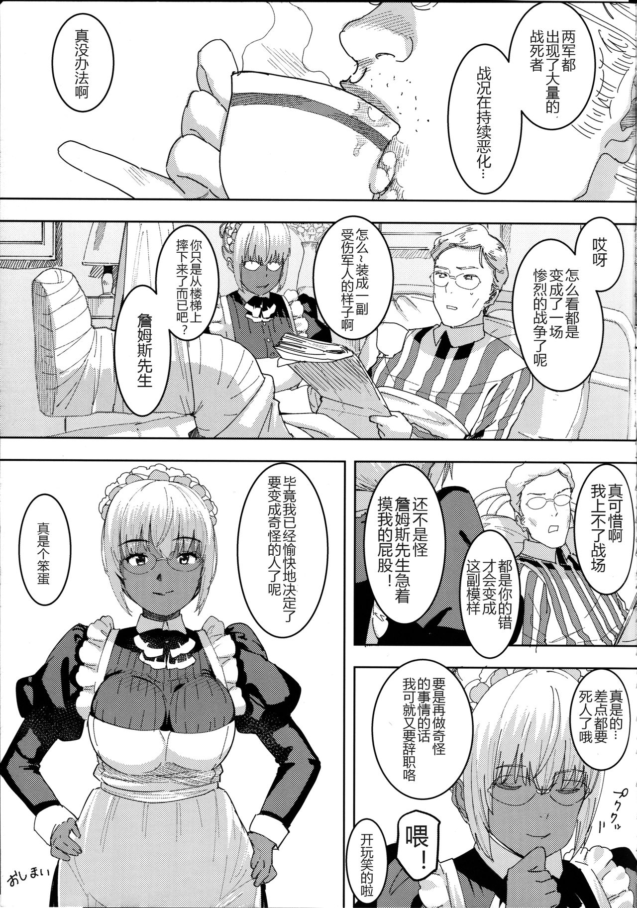 (C94) [GOLD KOMAN SEX (Baksheesh AT)] Kasshoku Kokumaro Funnyuu Maid Stardust Genius Kanketsuhen [Chinese] [黑锅汉化组] page 29 full