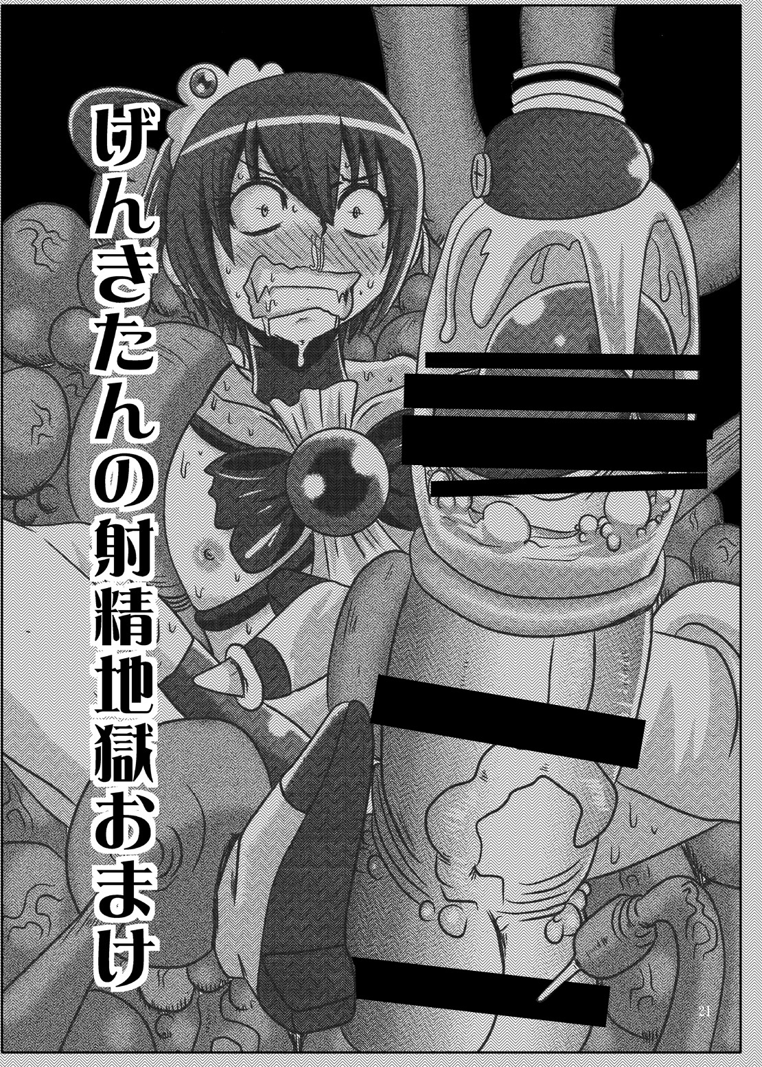 [Akuochisukii Kyoushitsu (Akuochisukii Sensei)] Bad Energy Sakushu Jikken (Smile Precure!) page 20 full