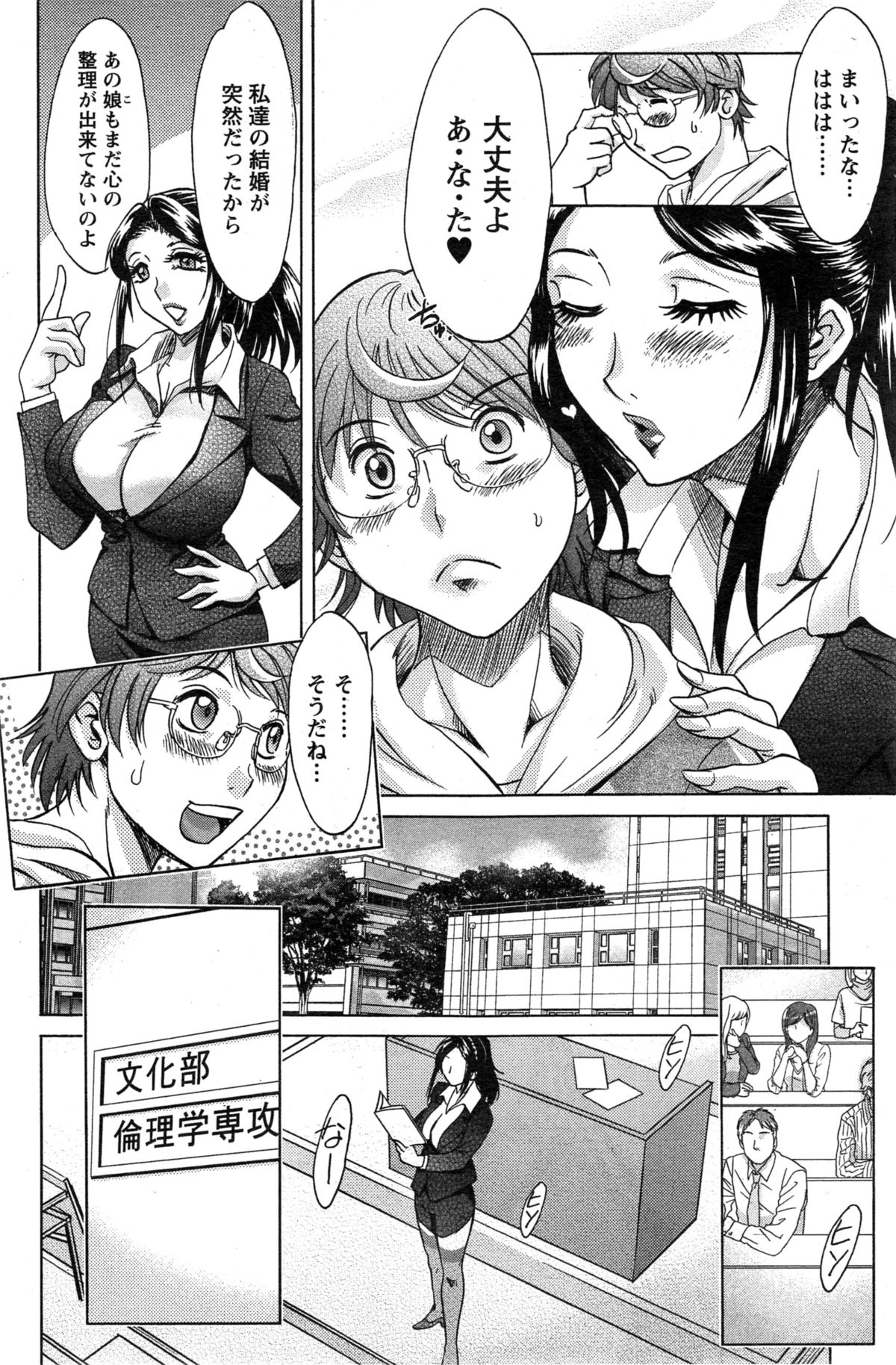 [Chanpon Miyabi] Toshishita Papa to Toshiue Musume page 4 full