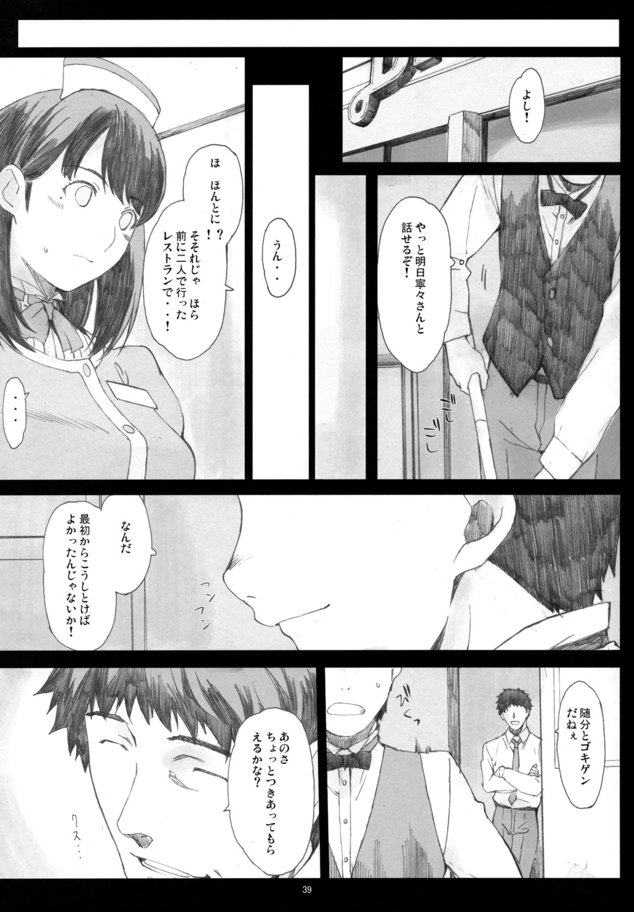 (COMIC1☆10) [Kansai Orange (Arai Kei)] Negative Love Soushuuhen (Love Plus) page 38 full